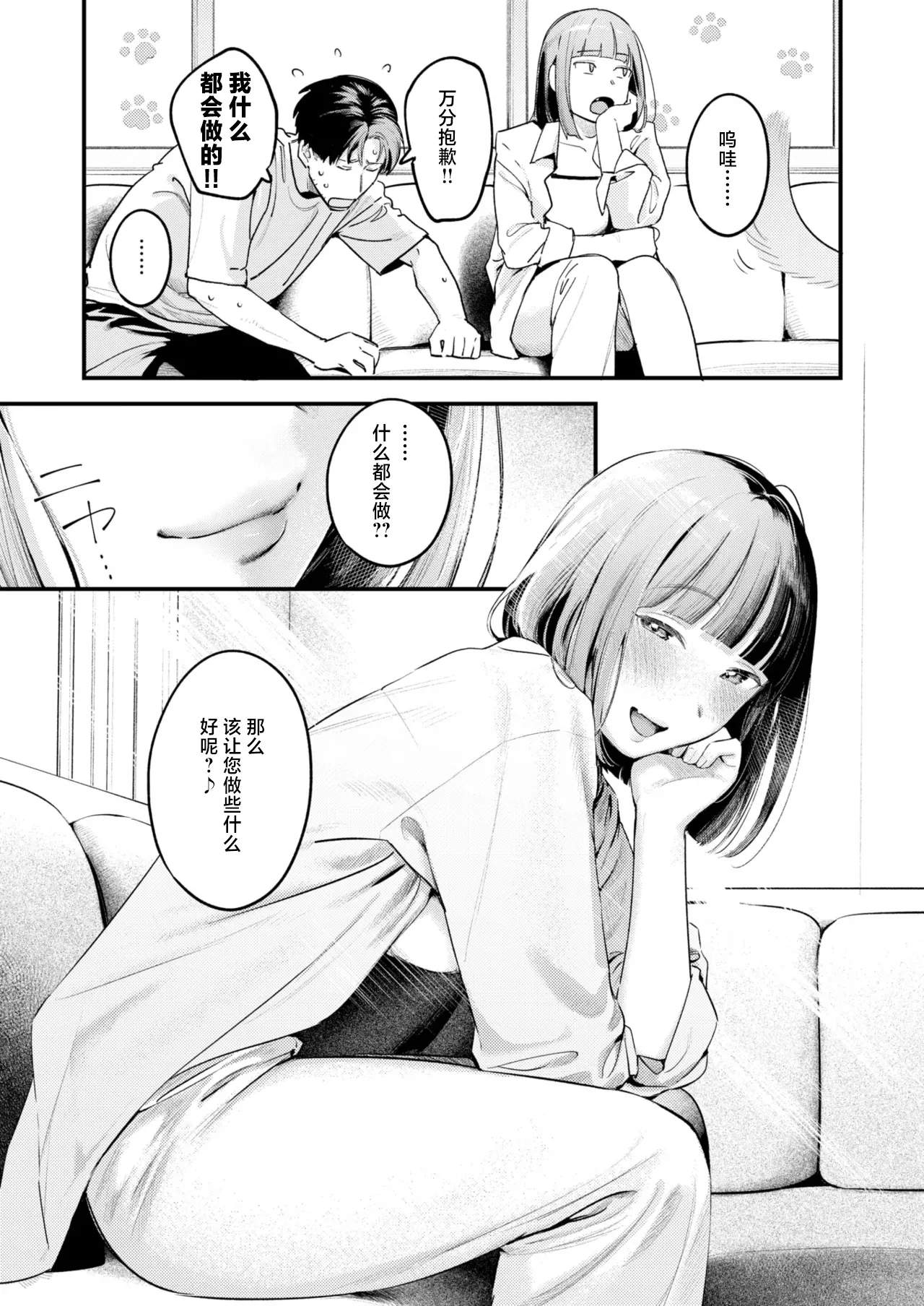 Momo Dorobou | 偷桃圣手 page 9 full