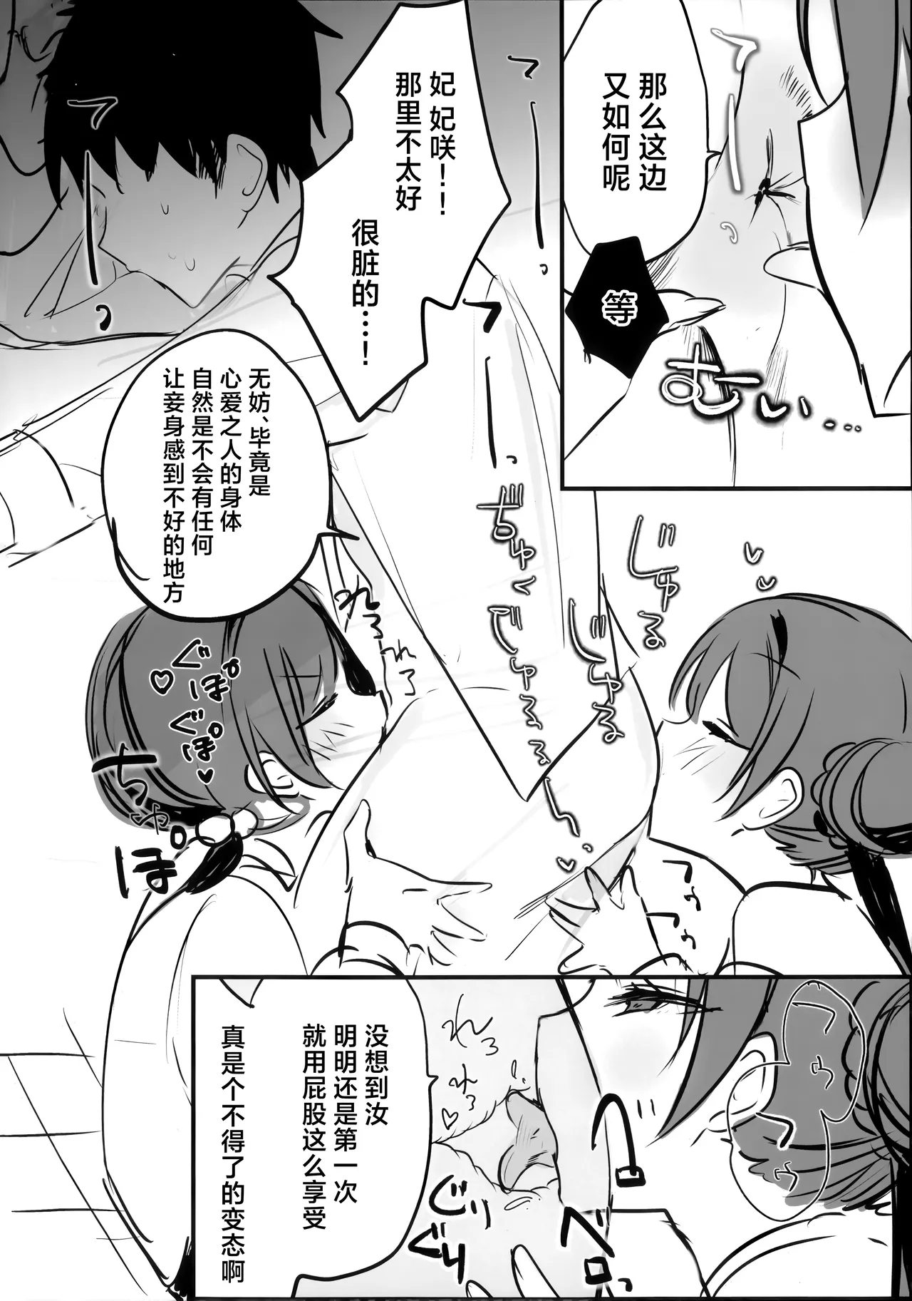 妃妃x妃咲甜甜蜜蜜被玩弄的本 page 8 full
