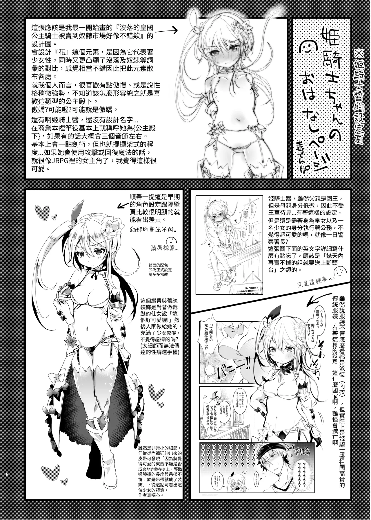 Himekishi-chan wa Chorokunai! | 公主騎士才不簡單！ page 7 full