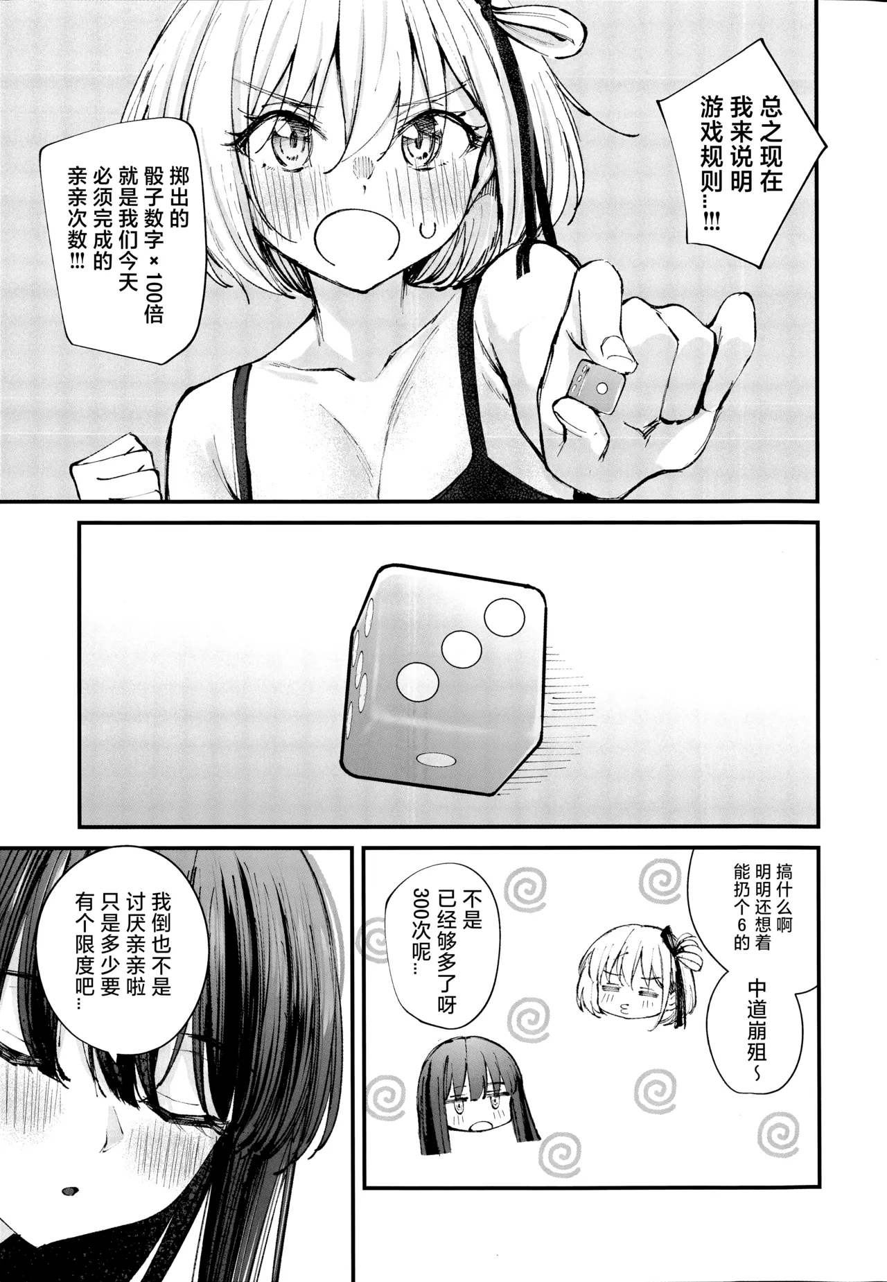 KISS KISS KISS page 6 full