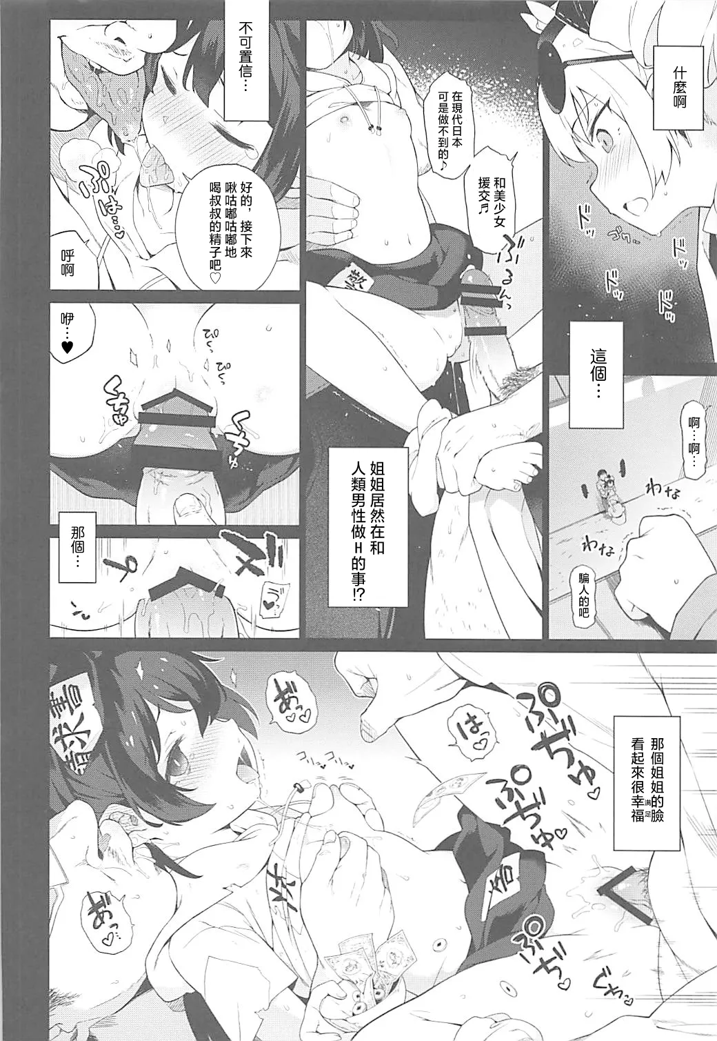 Joon e no Mitsugikata | 向疫病神供奉的方法 page 6 full
