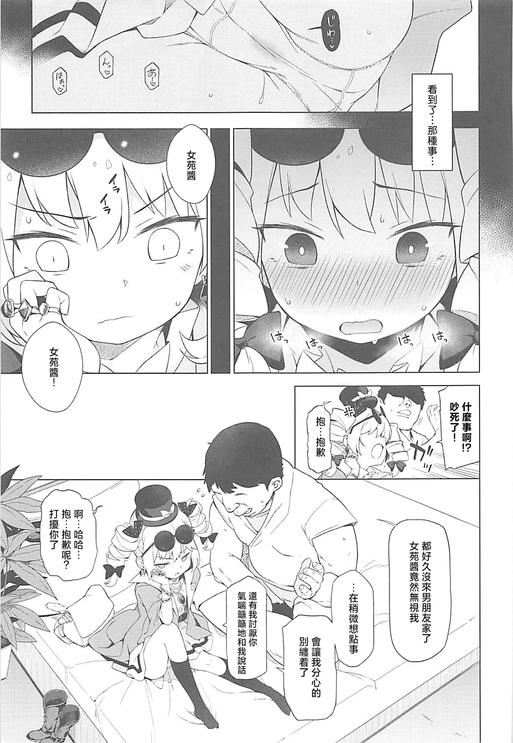 Joon e no Mitsugikata | 向疫病神供奉的方法 page 7 full
