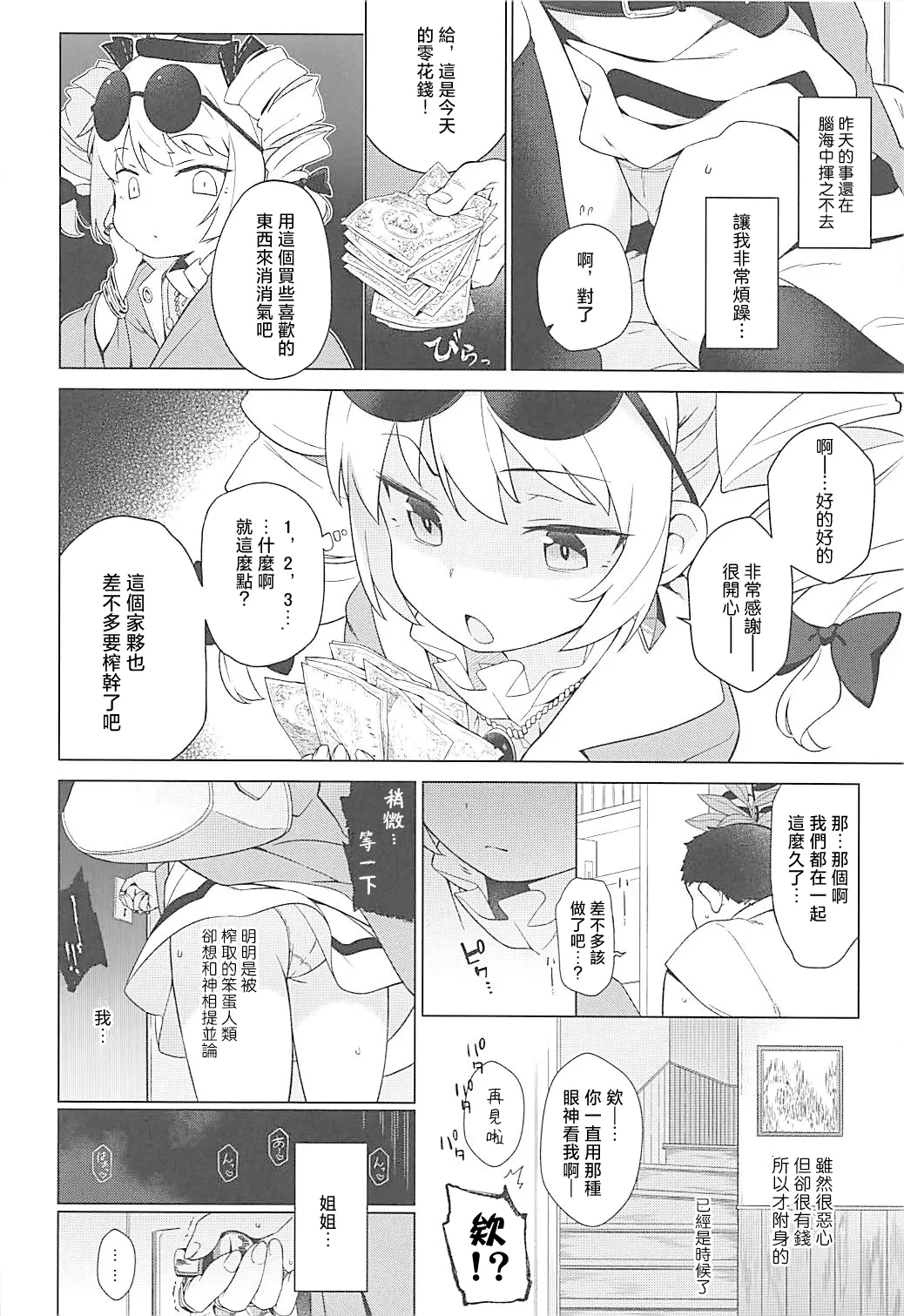 Joon e no Mitsugikata | 向疫病神供奉的方法 page 8 full