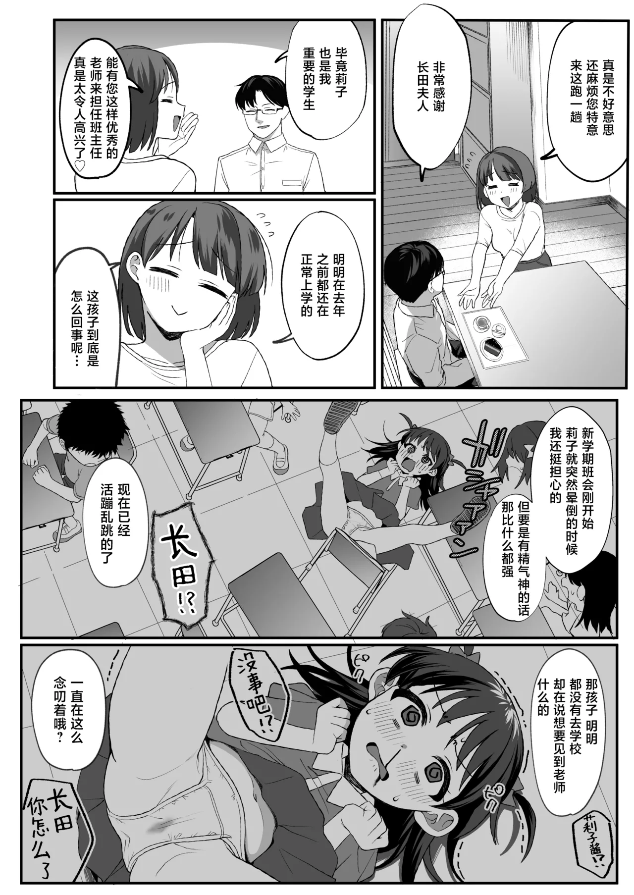 Sensei ga Suki sugite Futoukou na Shoujo ni wa Oshioki o. | 给太过喜欢老师而不上学的少女一点惩罚 page 4 full