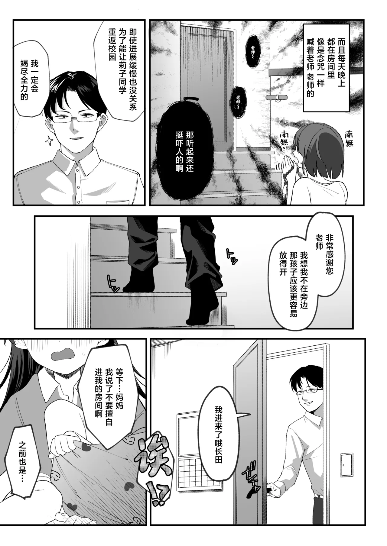 Sensei ga Suki sugite Futoukou na Shoujo ni wa Oshioki o. | 给太过喜欢老师而不上学的少女一点惩罚 page 5 full