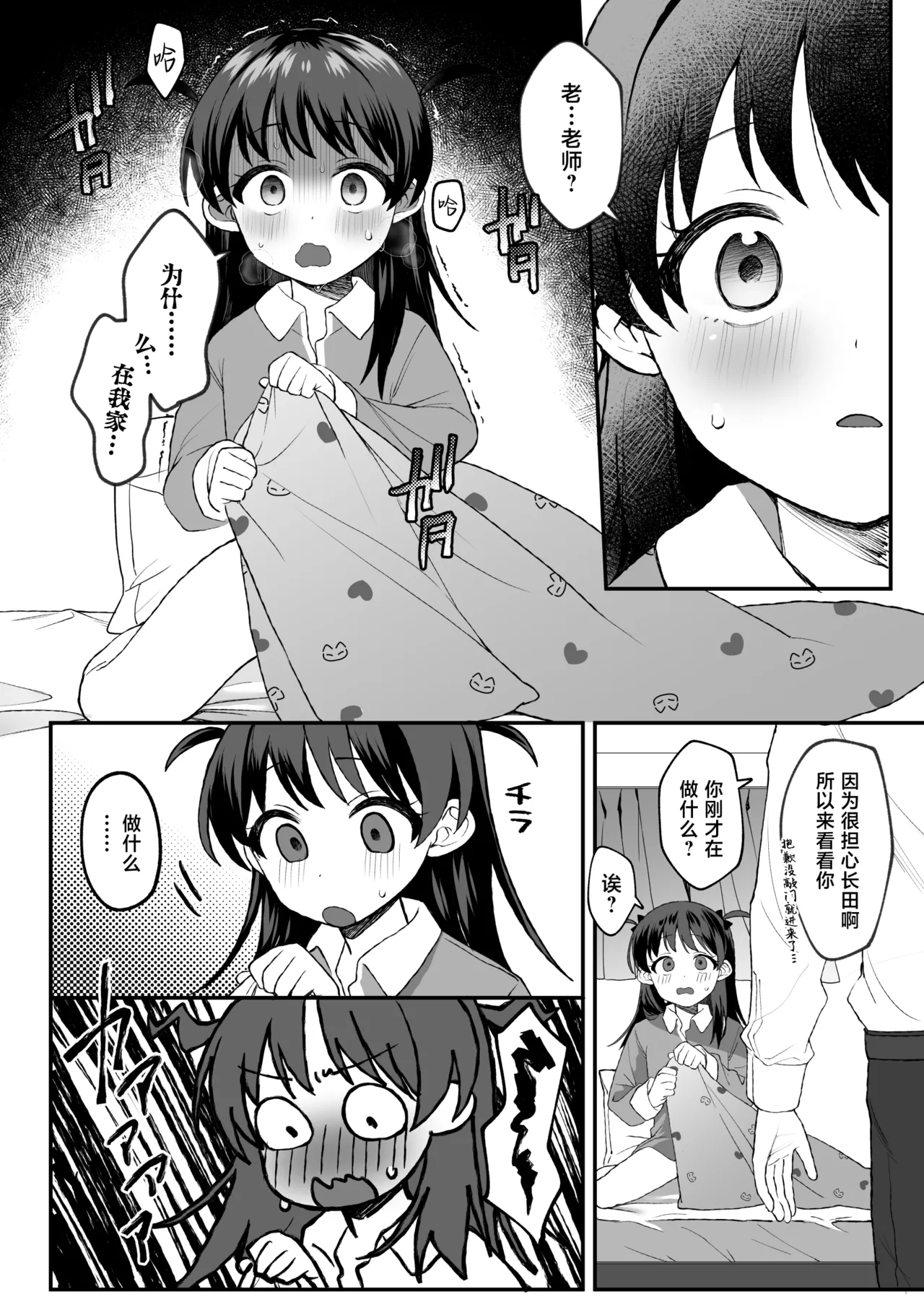 Sensei ga Suki sugite Futoukou na Shoujo ni wa Oshioki o. | 给太过喜欢老师而不上学的少女一点惩罚 page 6 full