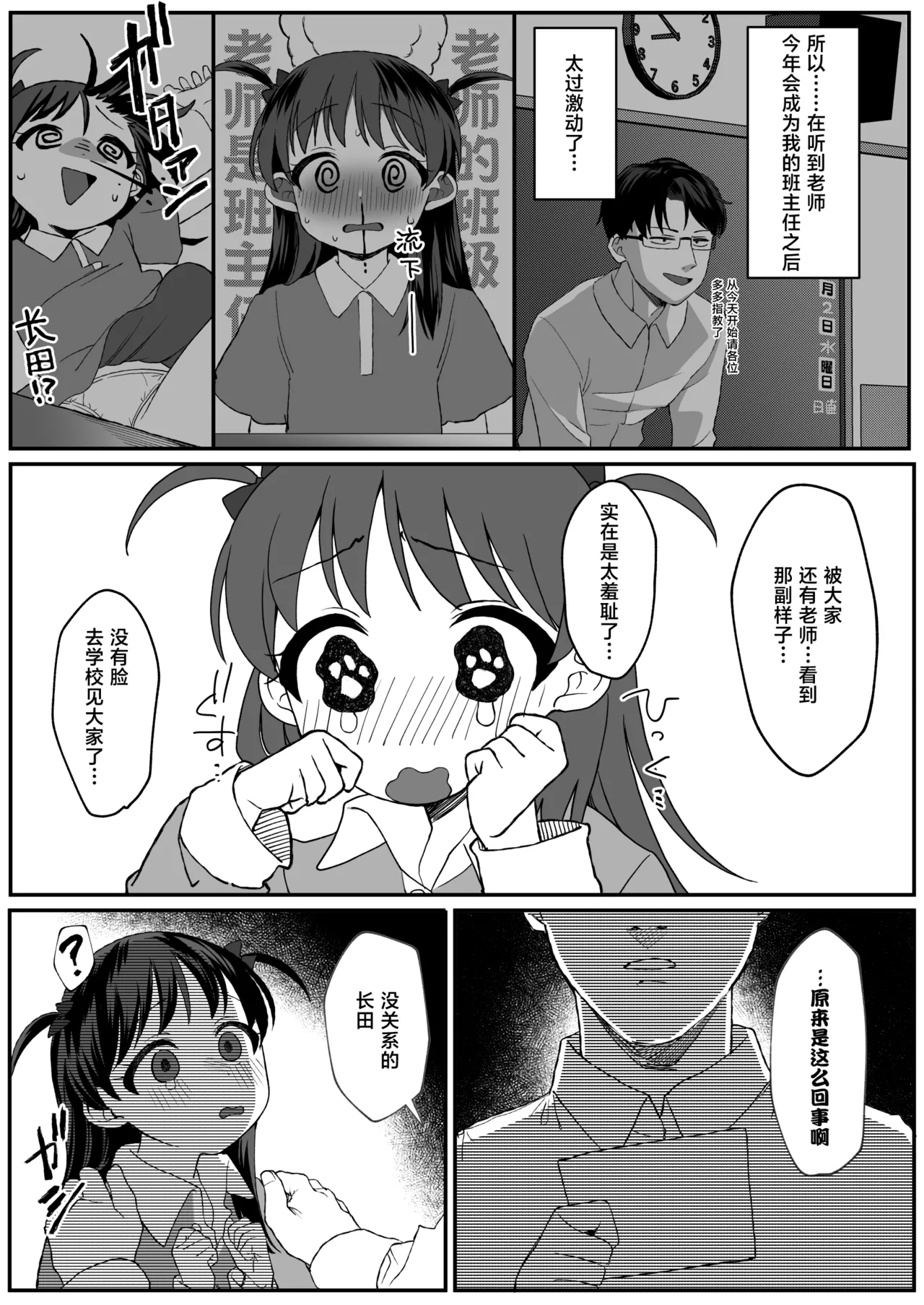 Sensei ga Suki sugite Futoukou na Shoujo ni wa Oshioki o. | 给太过喜欢老师而不上学的少女一点惩罚 page 9 full