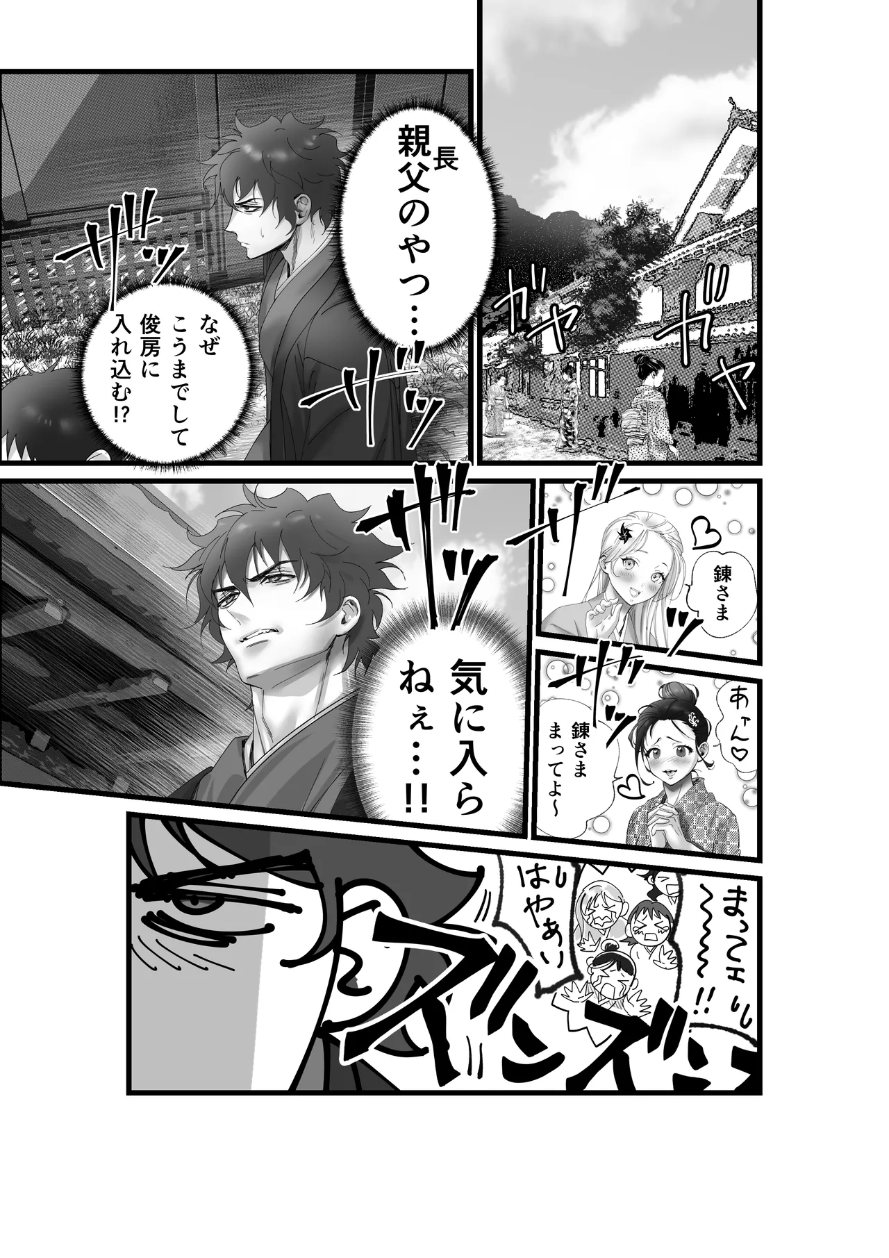 隠密ー忍びの御仕事 page 10 full