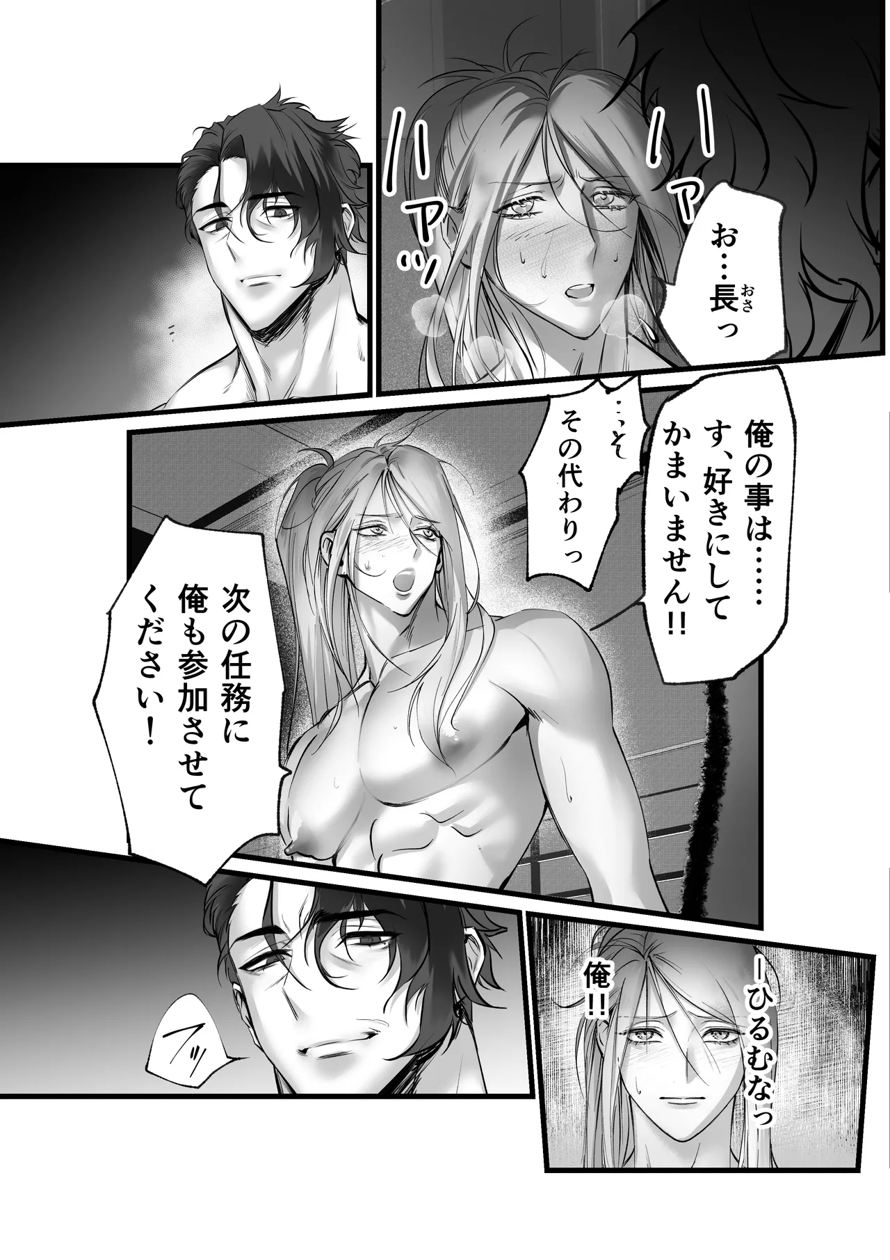 隠密ー忍びの御仕事 page 3 full