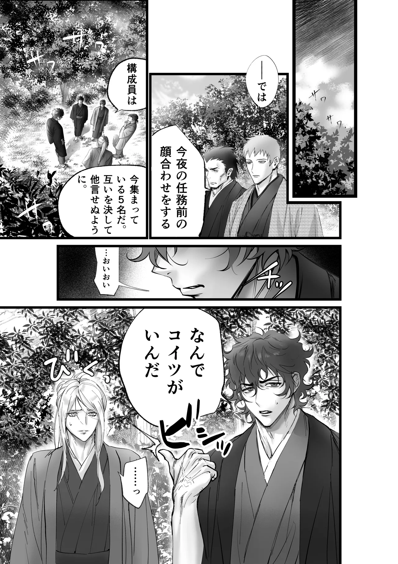 隠密ー忍びの御仕事 page 7 full