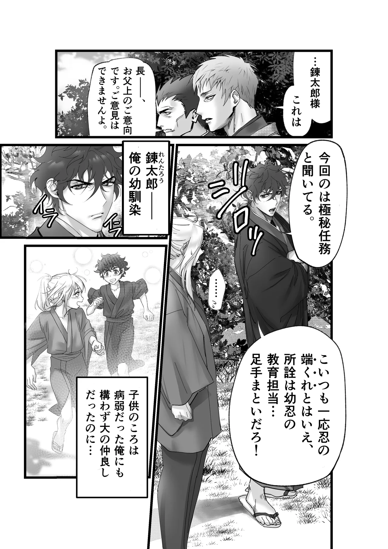 隠密ー忍びの御仕事 page 8 full