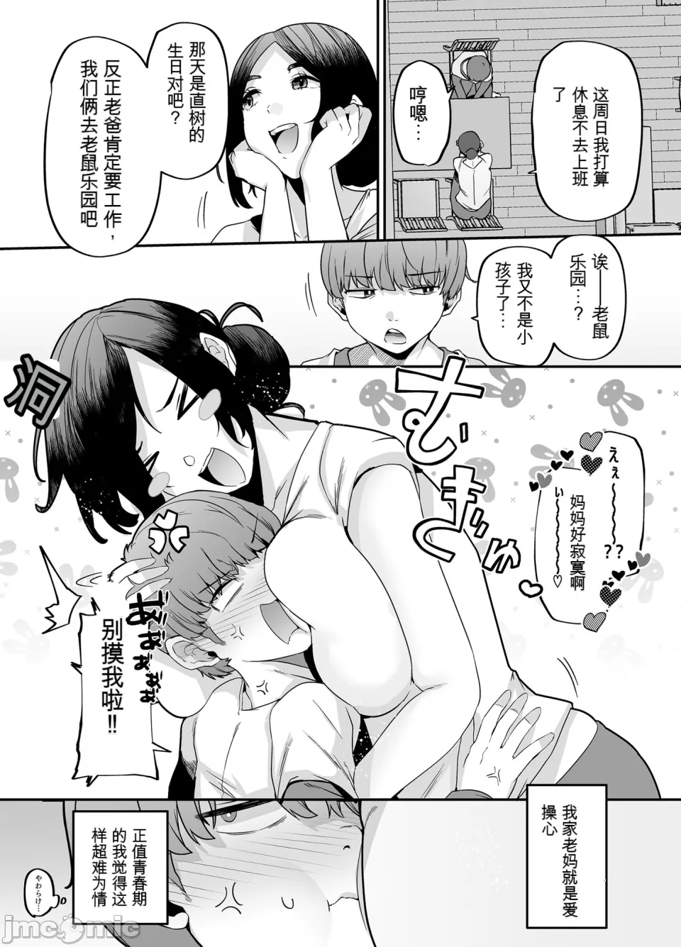 【xixi机翻】 母さんはホームヘルパー〜部屋の片付けから性欲処理まで page 3 full