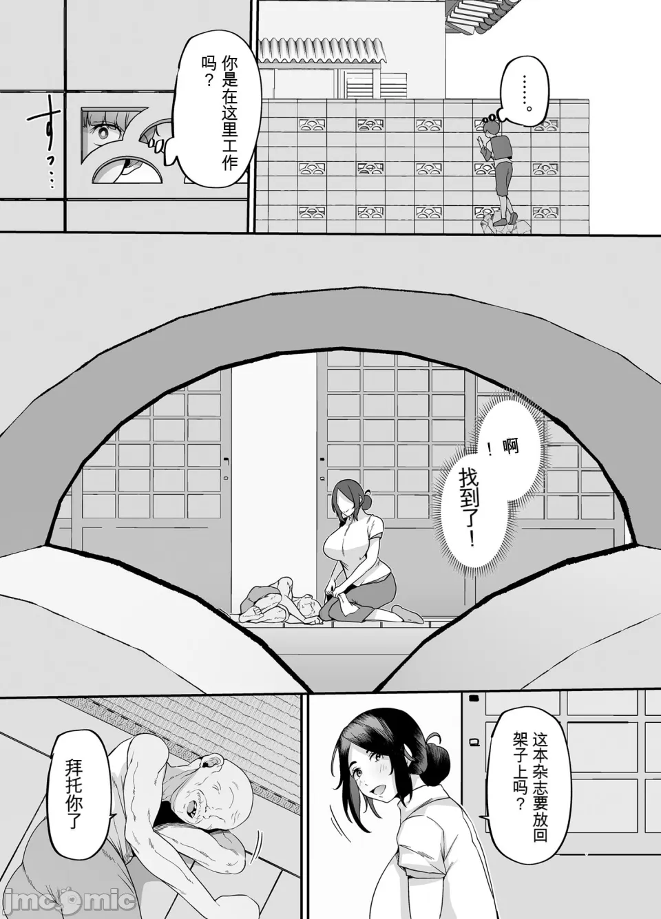 【xixi机翻】 母さんはホームヘルパー〜部屋の片付けから性欲処理まで page 5 full