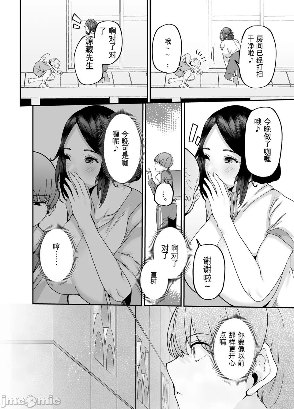 【xixi机翻】 母さんはホームヘルパー〜部屋の片付けから性欲処理まで page 6 full