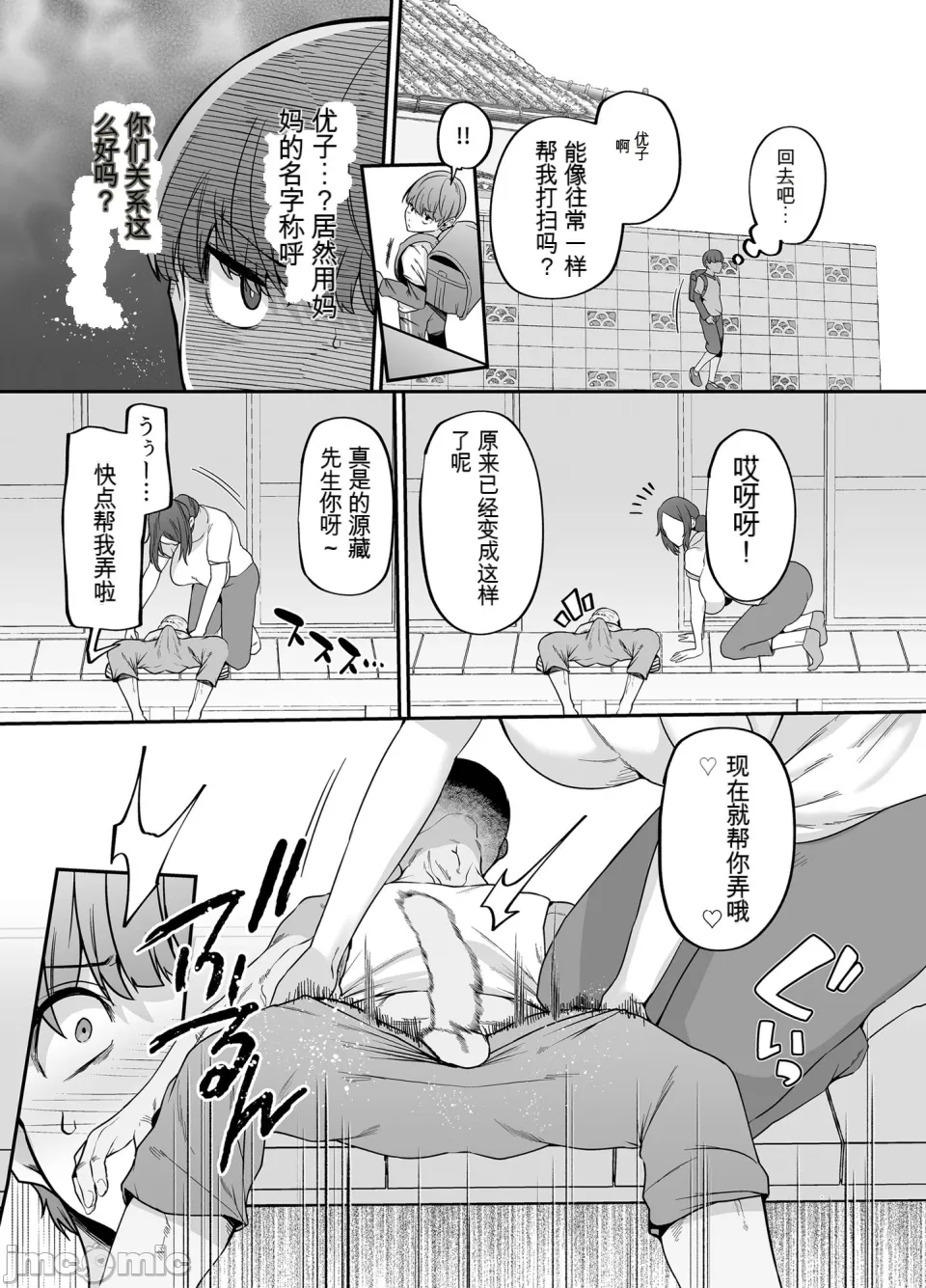 【xixi机翻】 母さんはホームヘルパー〜部屋の片付けから性欲処理まで page 7 full