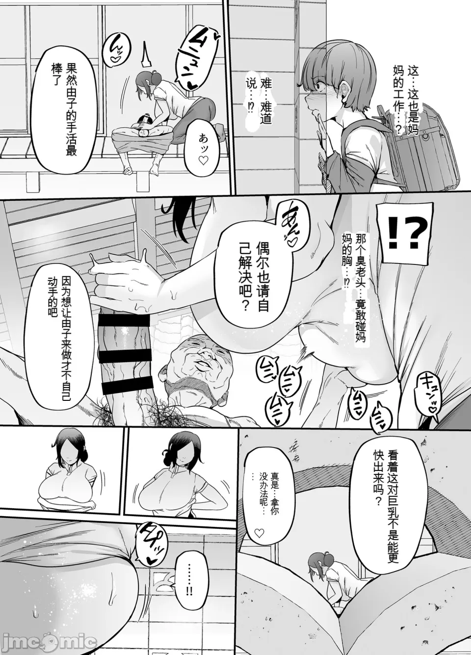 【xixi机翻】 母さんはホームヘルパー〜部屋の片付けから性欲処理まで page 9 full