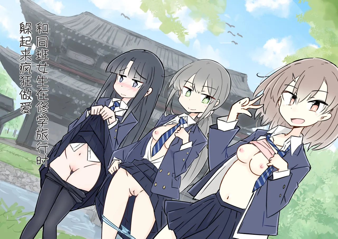 ona zi han ni naxtu ta zyosi to kaku re te hame makuri syuugakuryokou page 1 full