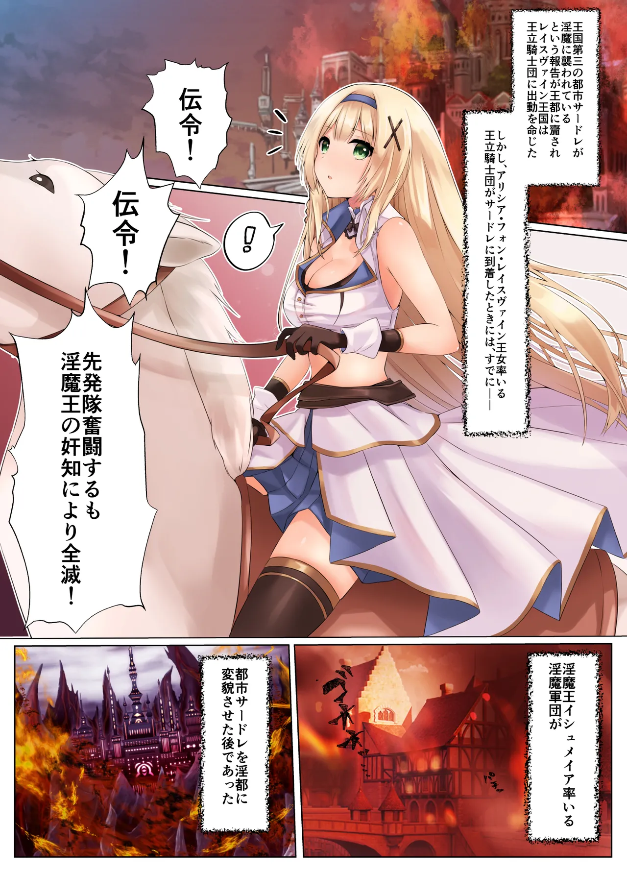 姫騎士アリシアの総集編 2 page 2 full