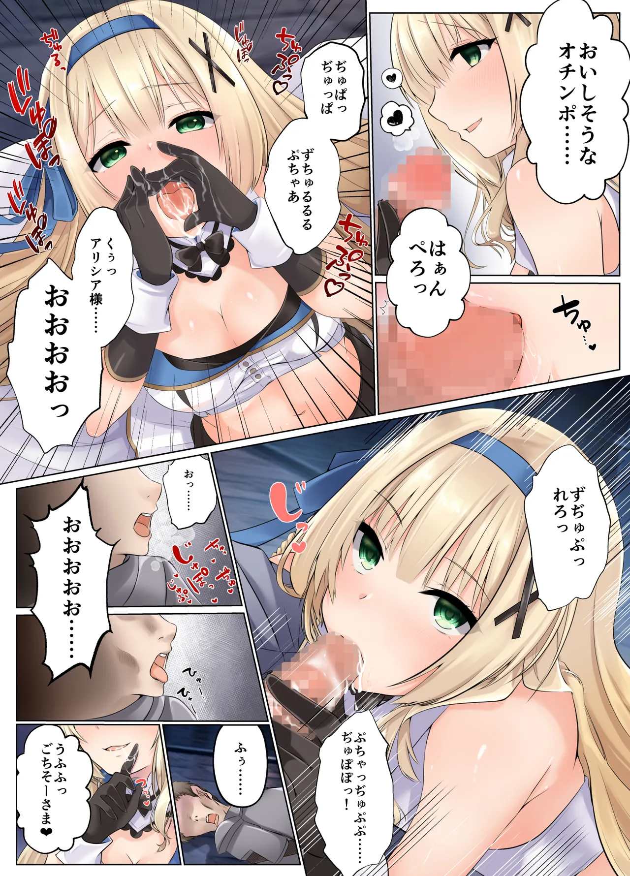 姫騎士アリシアの総集編 2 page 8 full
