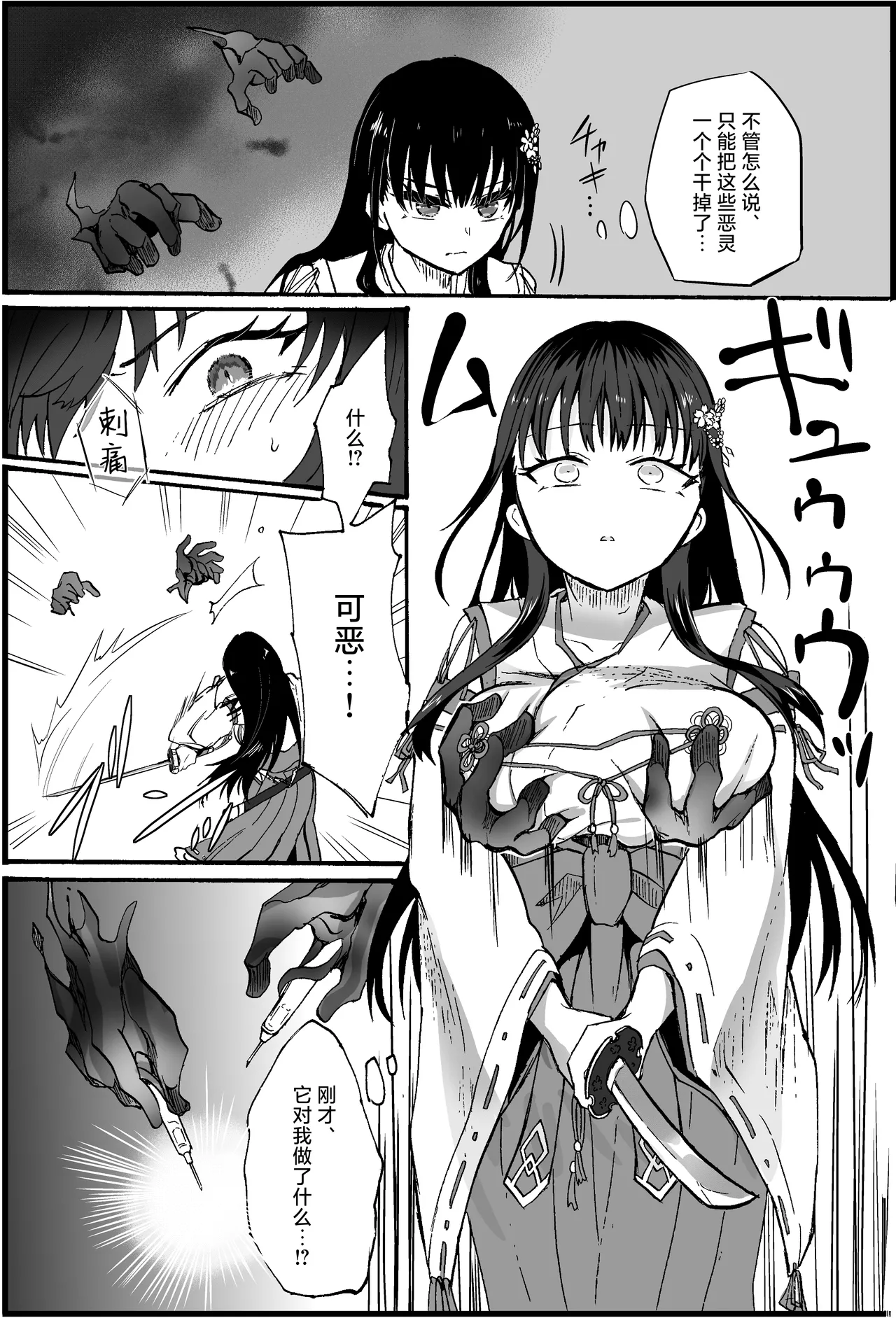 Reishou Jiken ~Taimashi Yuzuriha Sakura no Baai~ page 3 full