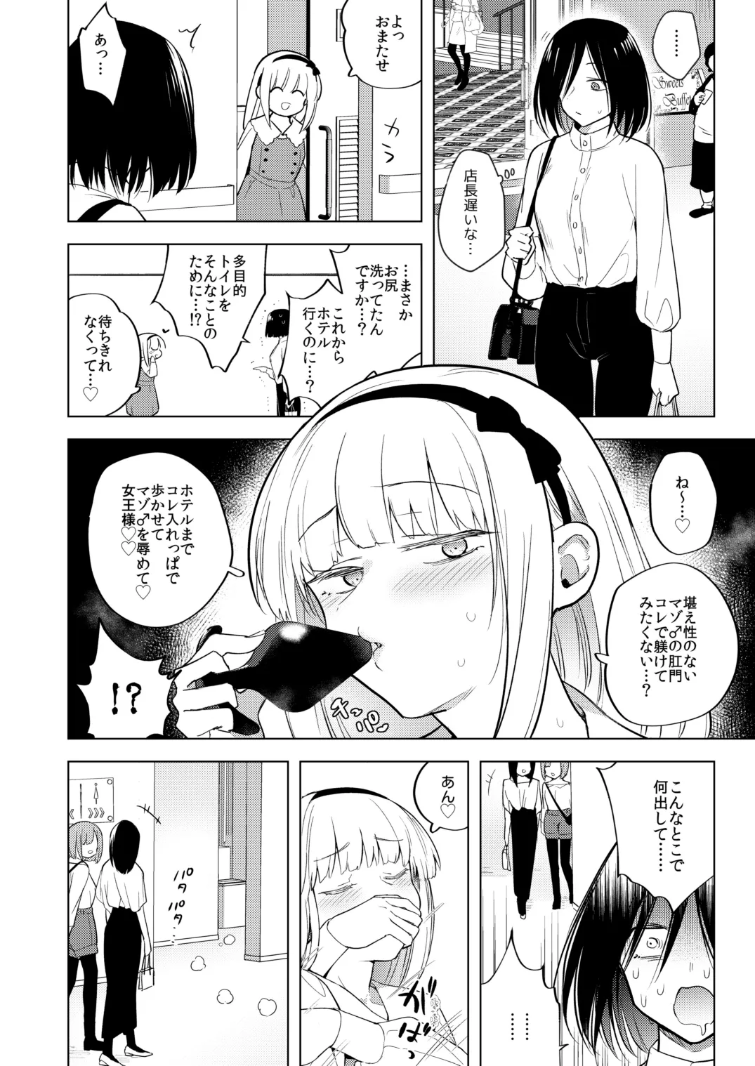 Tekisei 0 no Futanari joou-sama 3 - Kinki! Kanro Gyakuanaru Josou Mitsu Jigoku - page 9 full