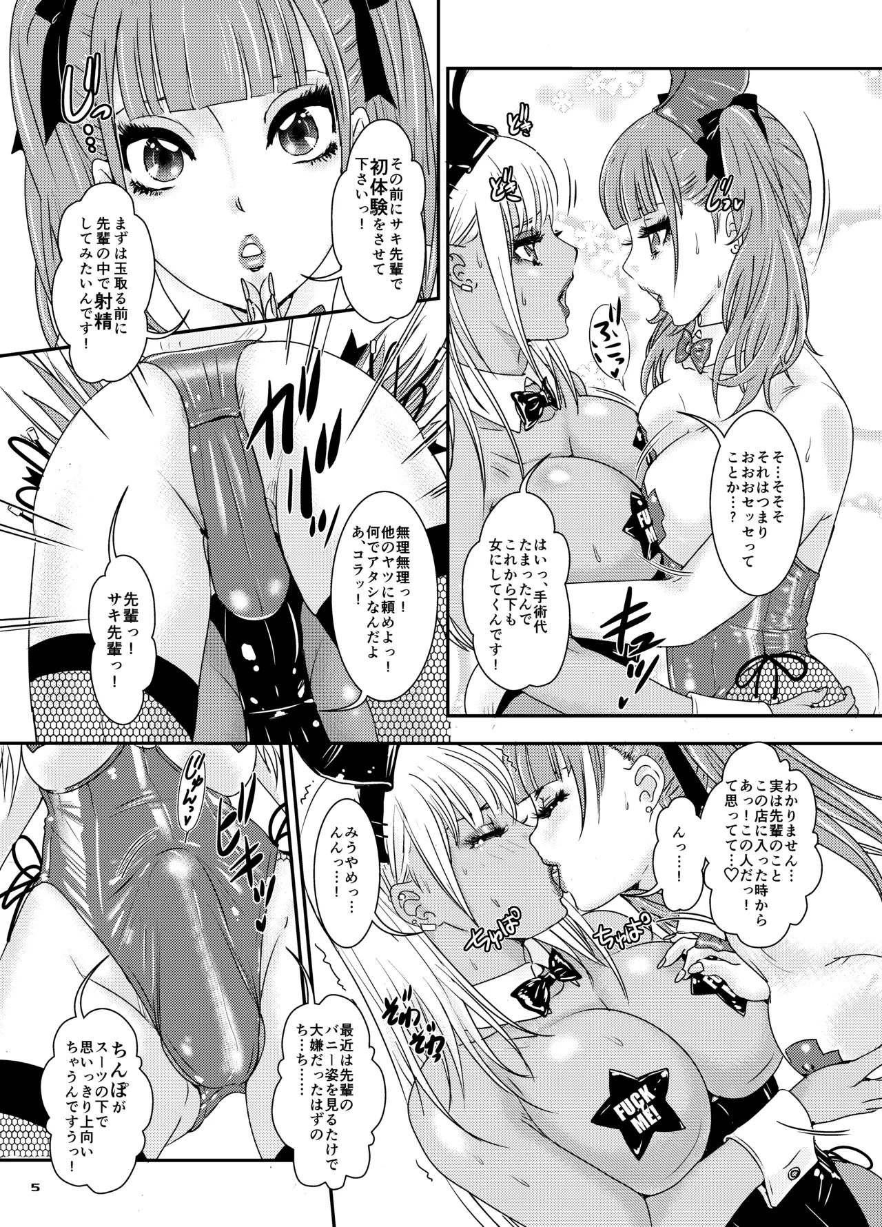 BEHAVIOUR+27 〜HONEY BUNNY～ & BEHAVIOUR+27.5 ～L00K MAMA～ page 5 full