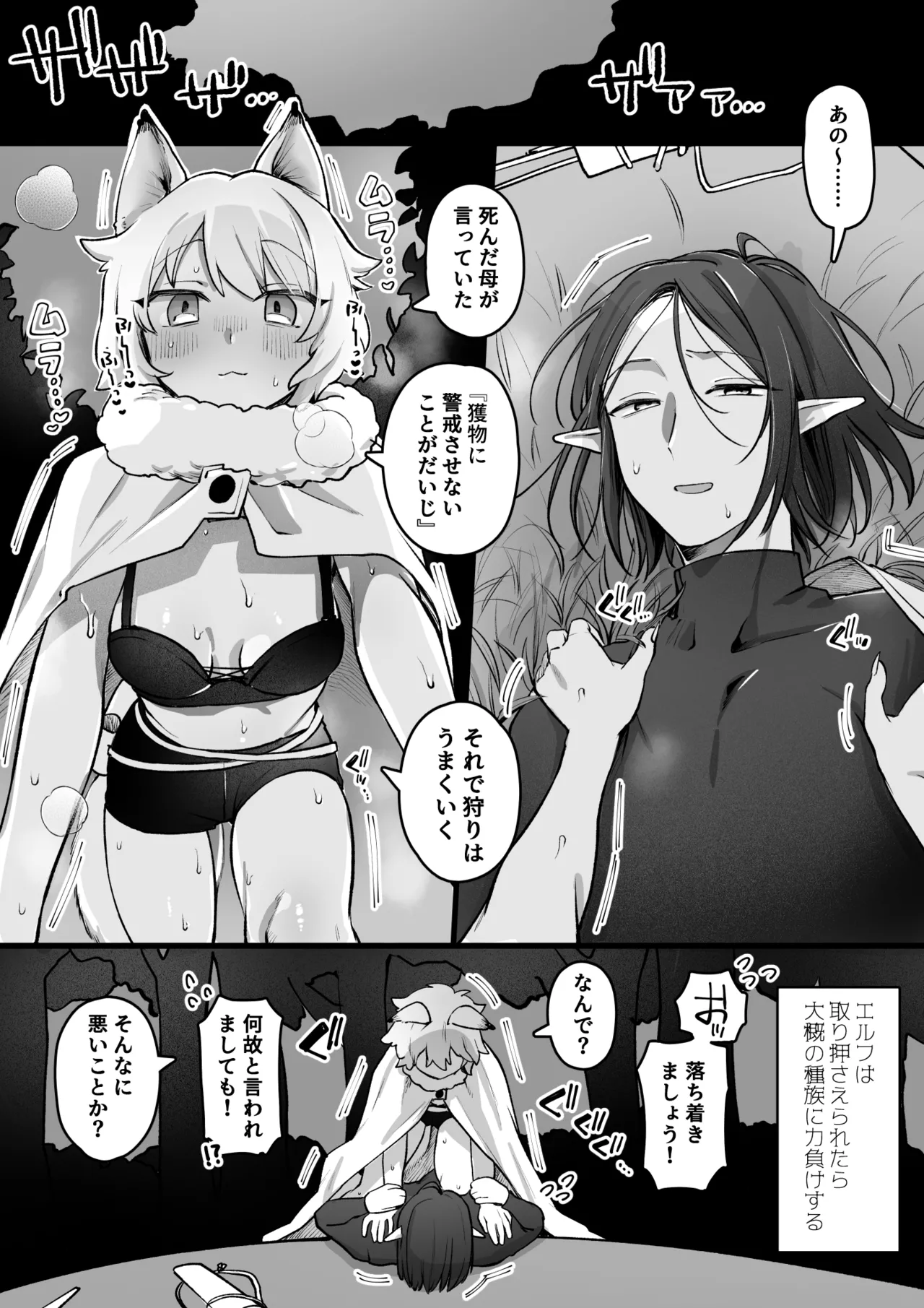 発情期が来たケモ耳娘vs受難男エルフ page 3 full