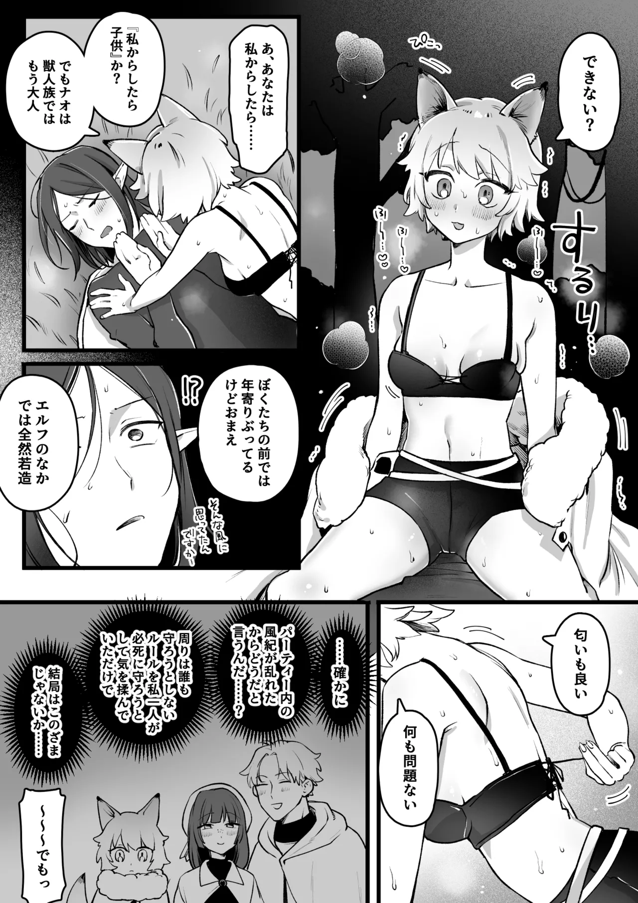 発情期が来たケモ耳娘vs受難男エルフ page 4 full