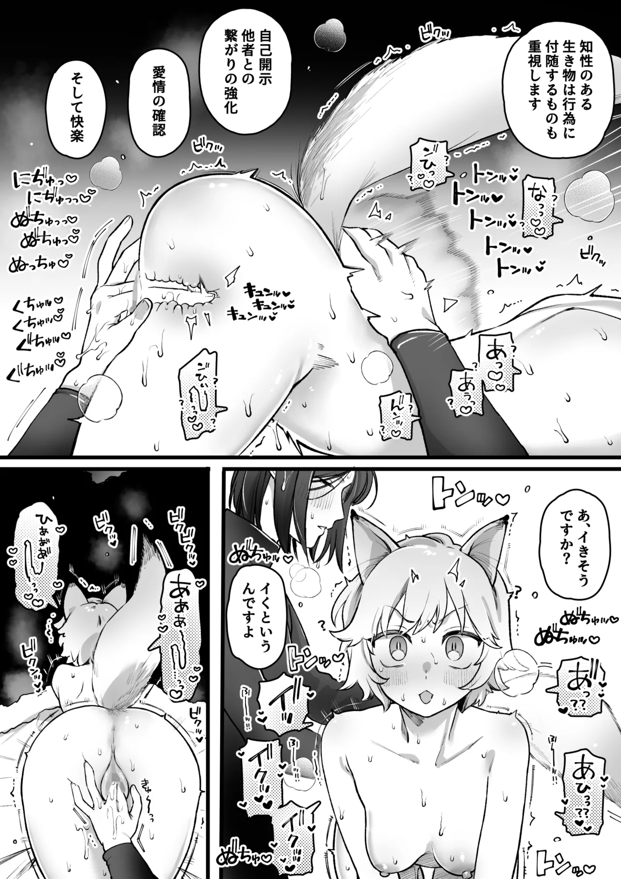 発情期が来たケモ耳娘vs受難男エルフ page 7 full