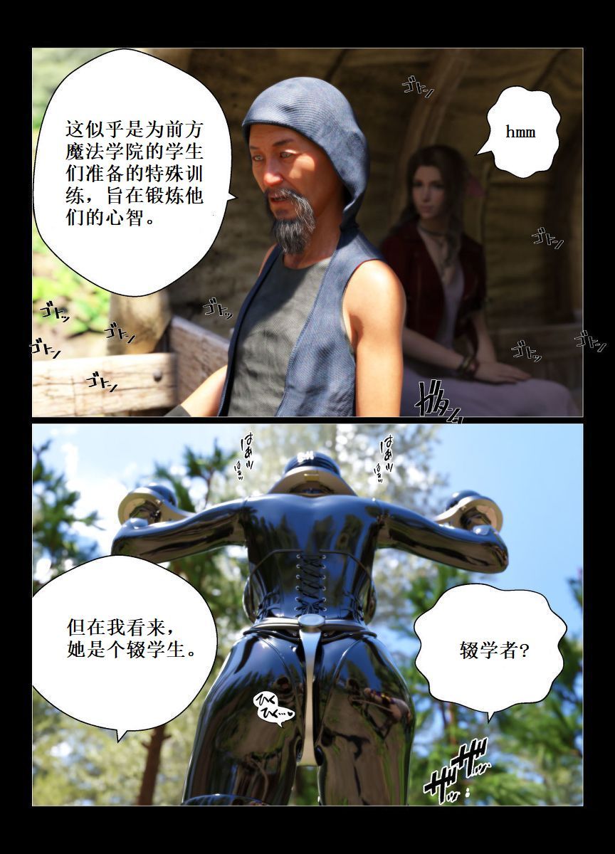 Aerith's story page 6 full