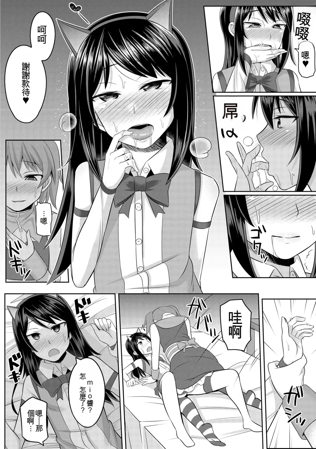 Cosplay Suki na Otokonoko-tachi page 10 full