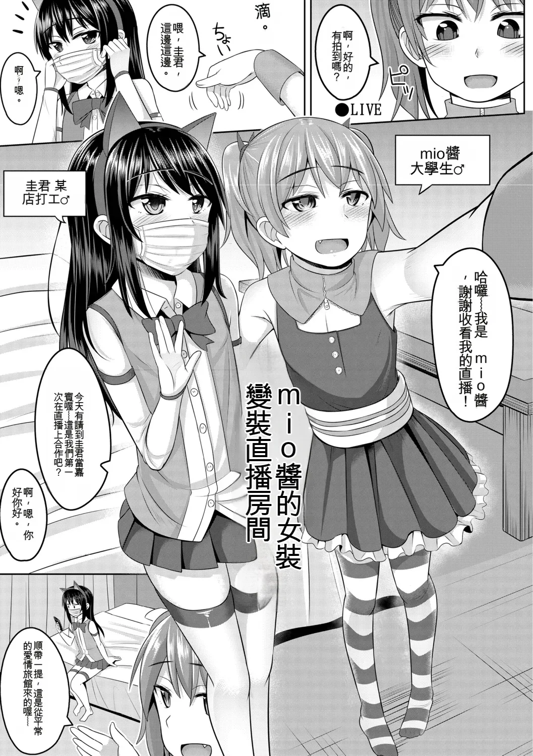 Cosplay Suki na Otokonoko-tachi page 3 full