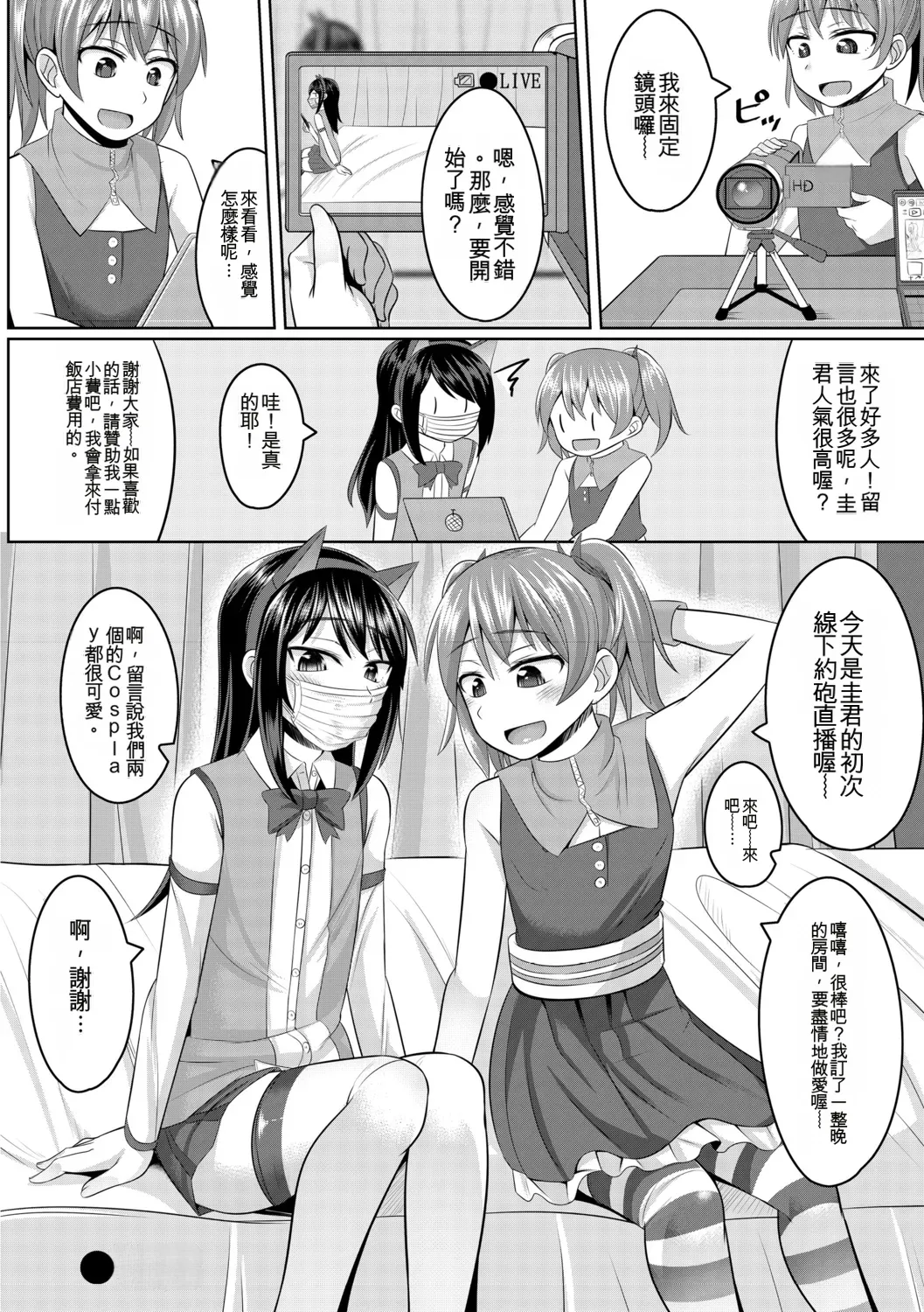 Cosplay Suki na Otokonoko-tachi page 4 full