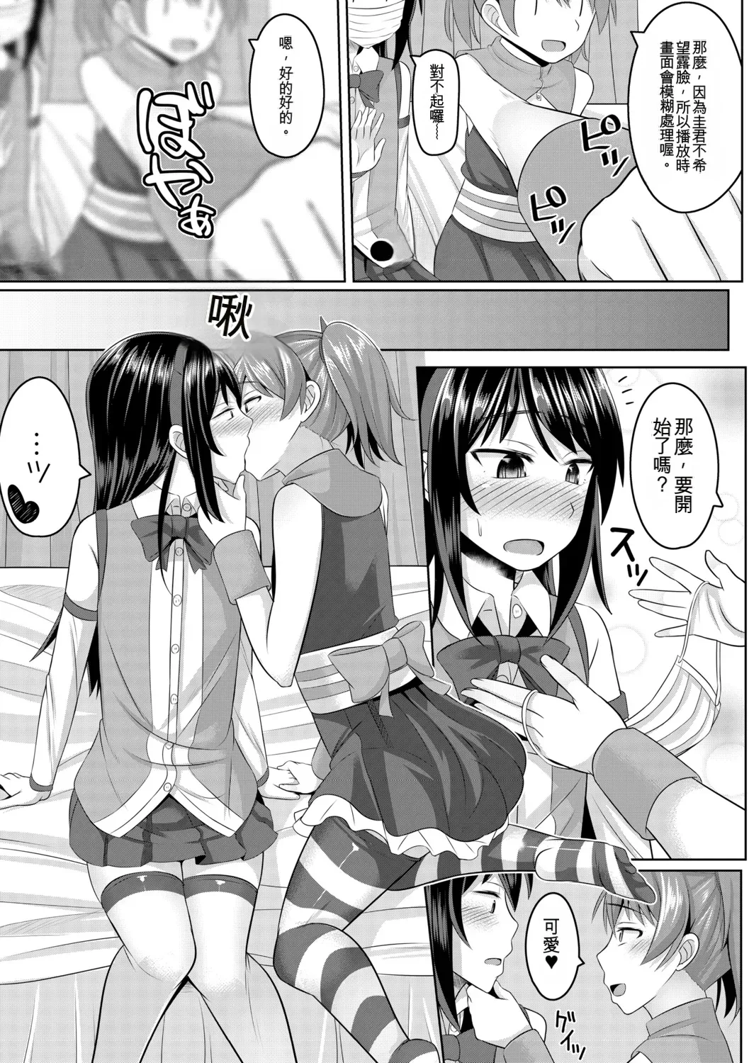 Cosplay Suki na Otokonoko-tachi page 5 full