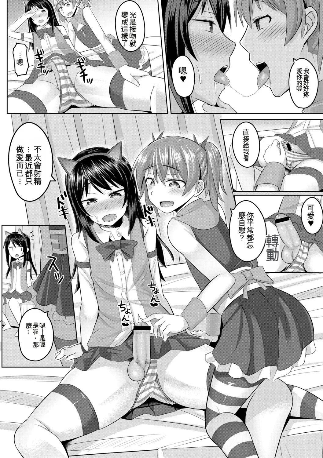 Cosplay Suki na Otokonoko-tachi page 6 full