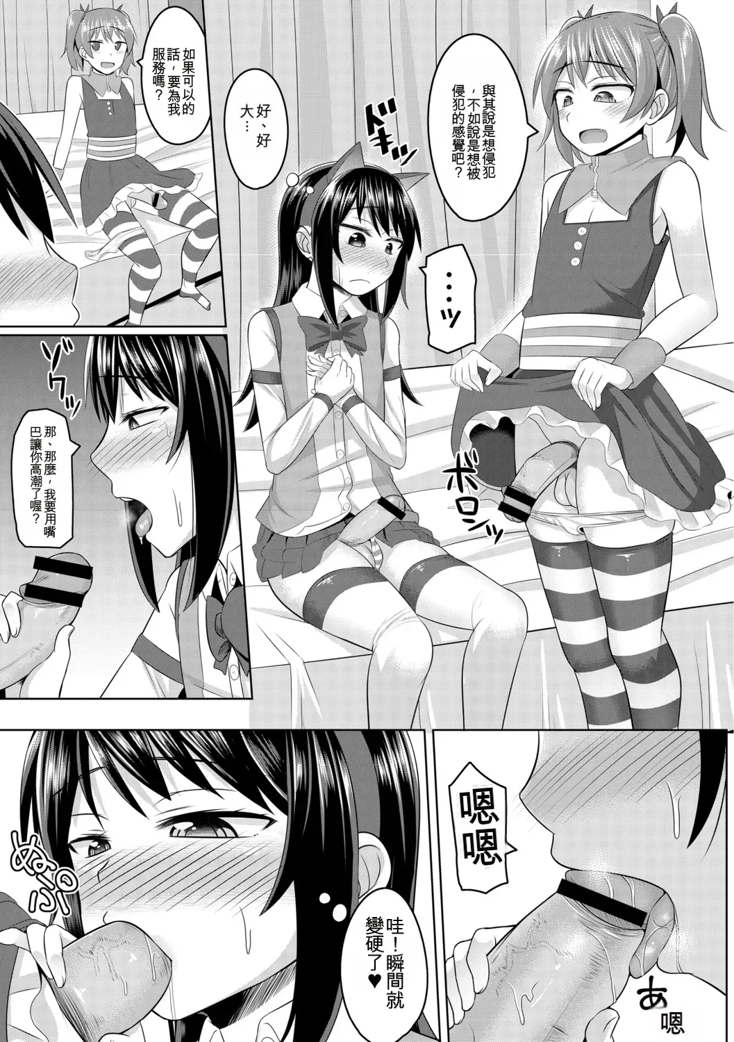 Cosplay Suki na Otokonoko-tachi page 7 full