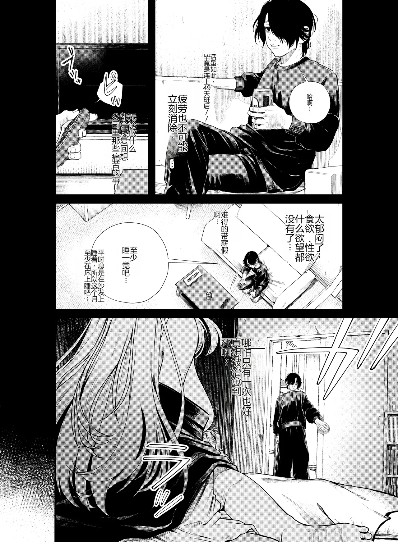 性根の腐った妖怪に命ごと搾精されるお話 癒され布団の性悪付喪神 page 5 full