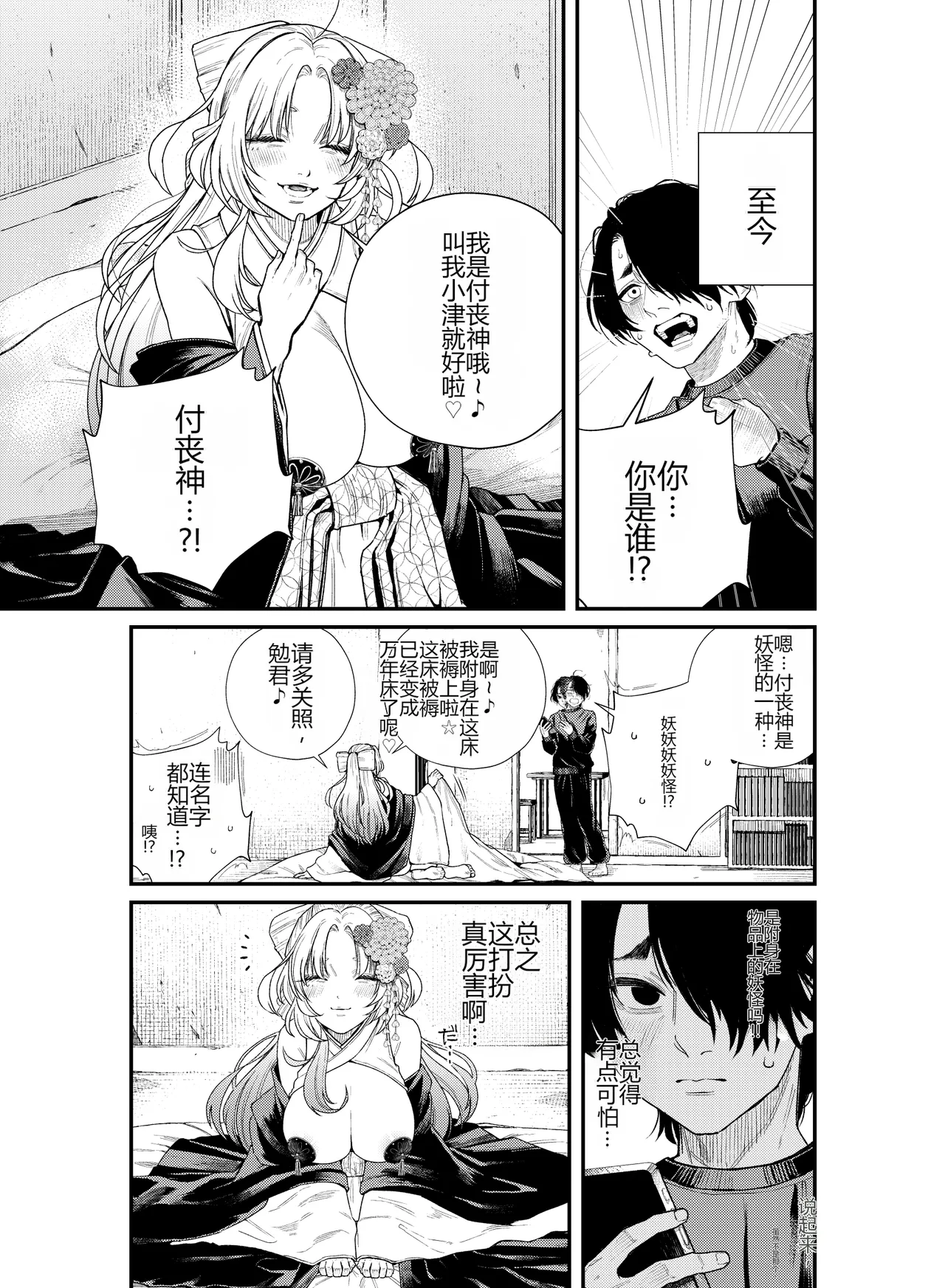 性根の腐った妖怪に命ごと搾精されるお話 癒され布団の性悪付喪神 page 6 full