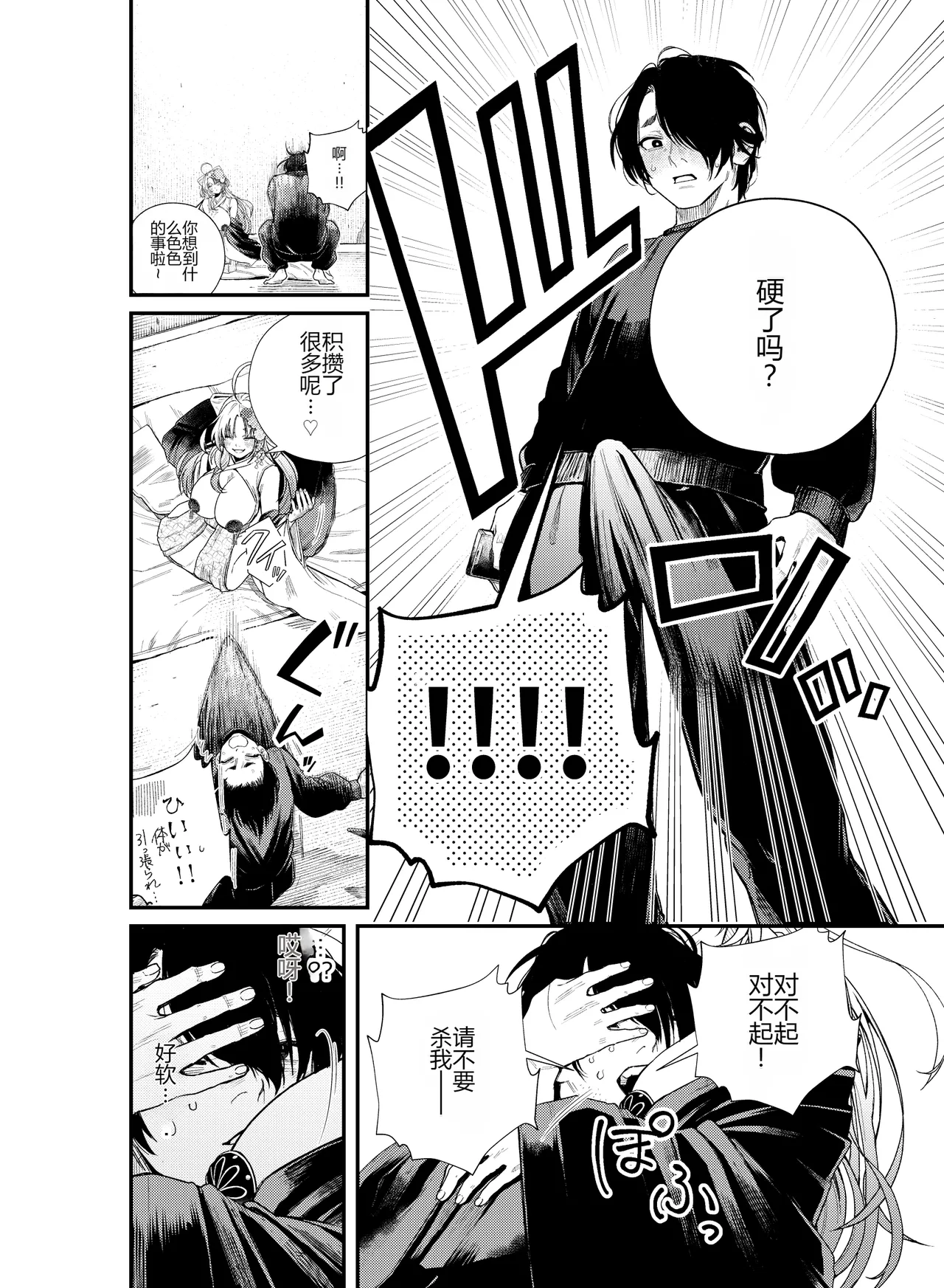 性根の腐った妖怪に命ごと搾精されるお話 癒され布団の性悪付喪神 page 7 full