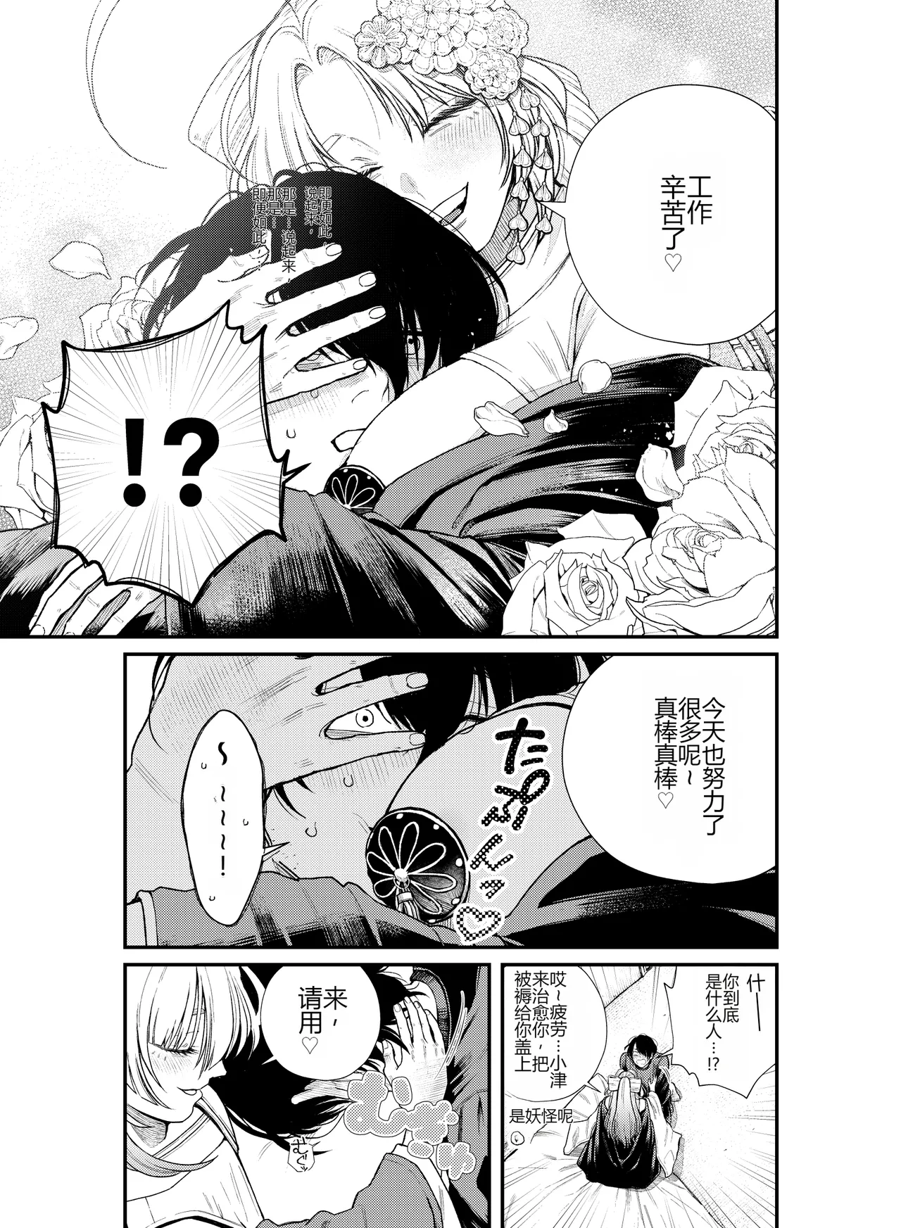 性根の腐った妖怪に命ごと搾精されるお話 癒され布団の性悪付喪神 page 8 full