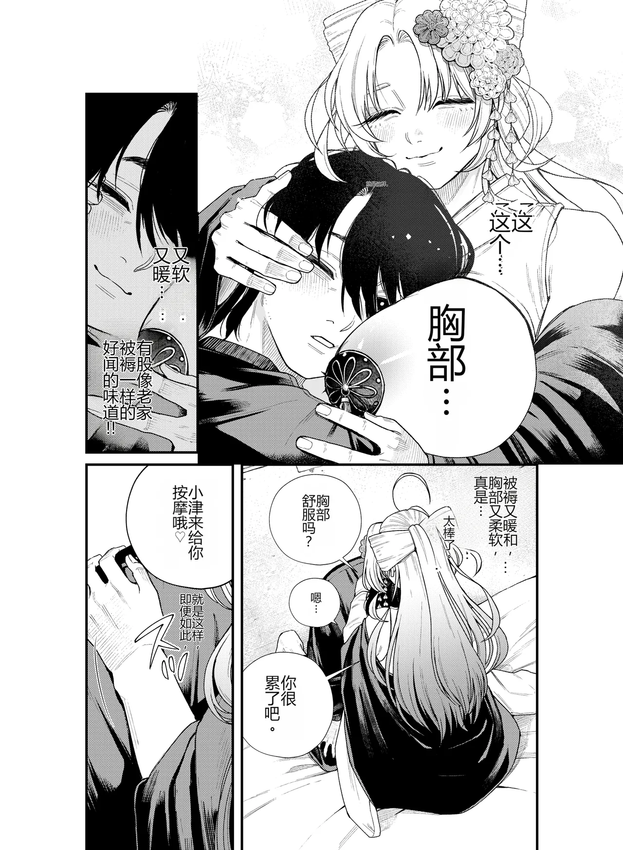 性根の腐った妖怪に命ごと搾精されるお話 癒され布団の性悪付喪神 page 9 full