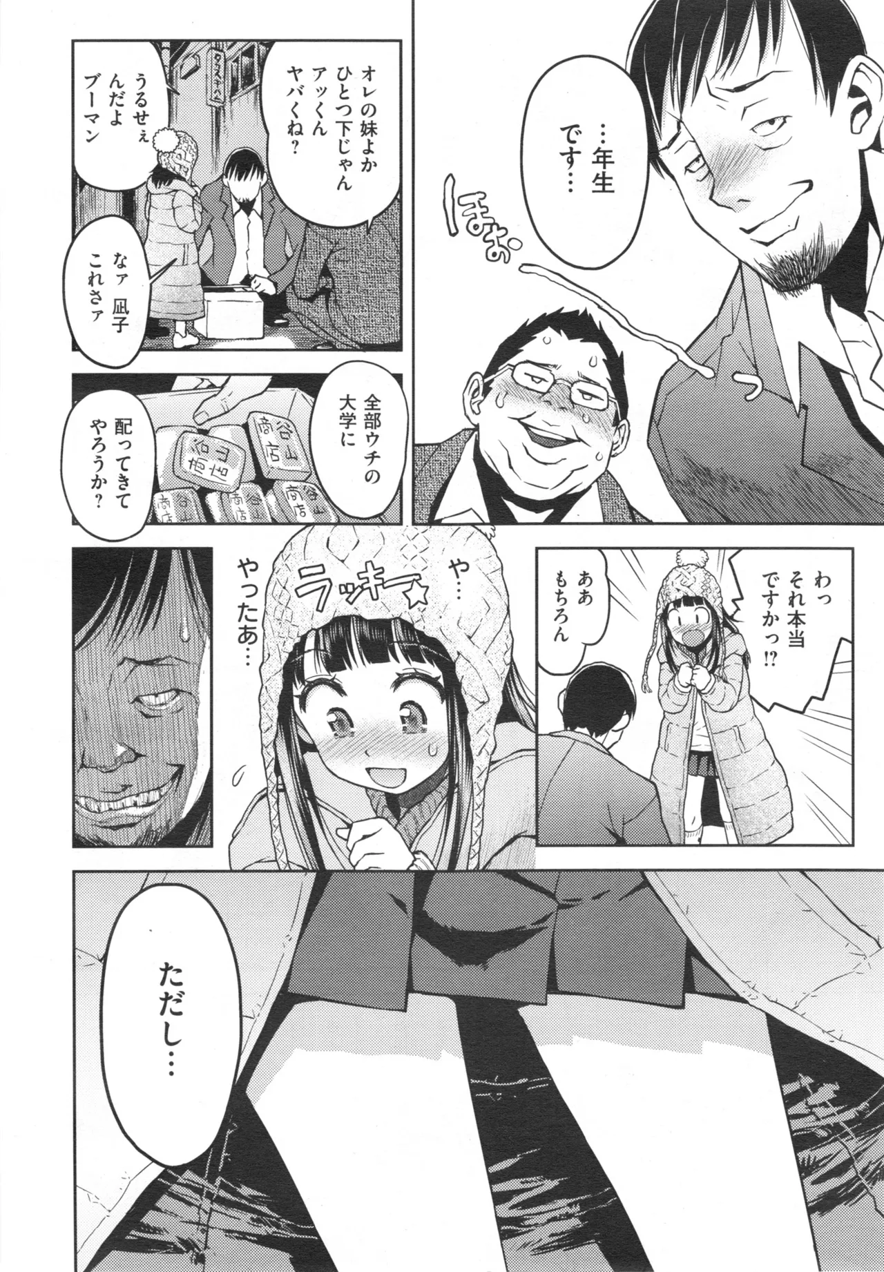 また明日学校でね♥ page 4 full