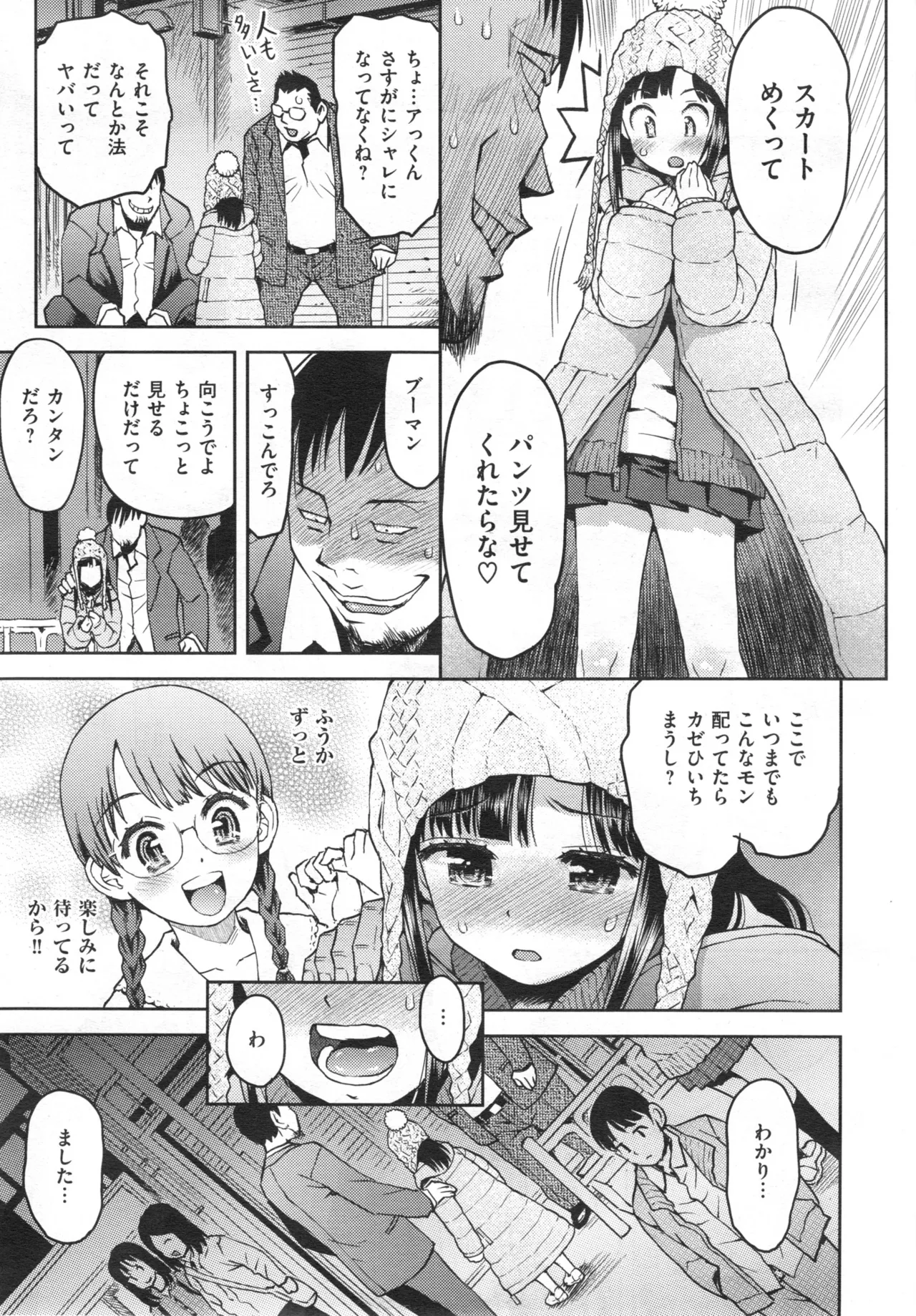 また明日学校でね♥ page 5 full