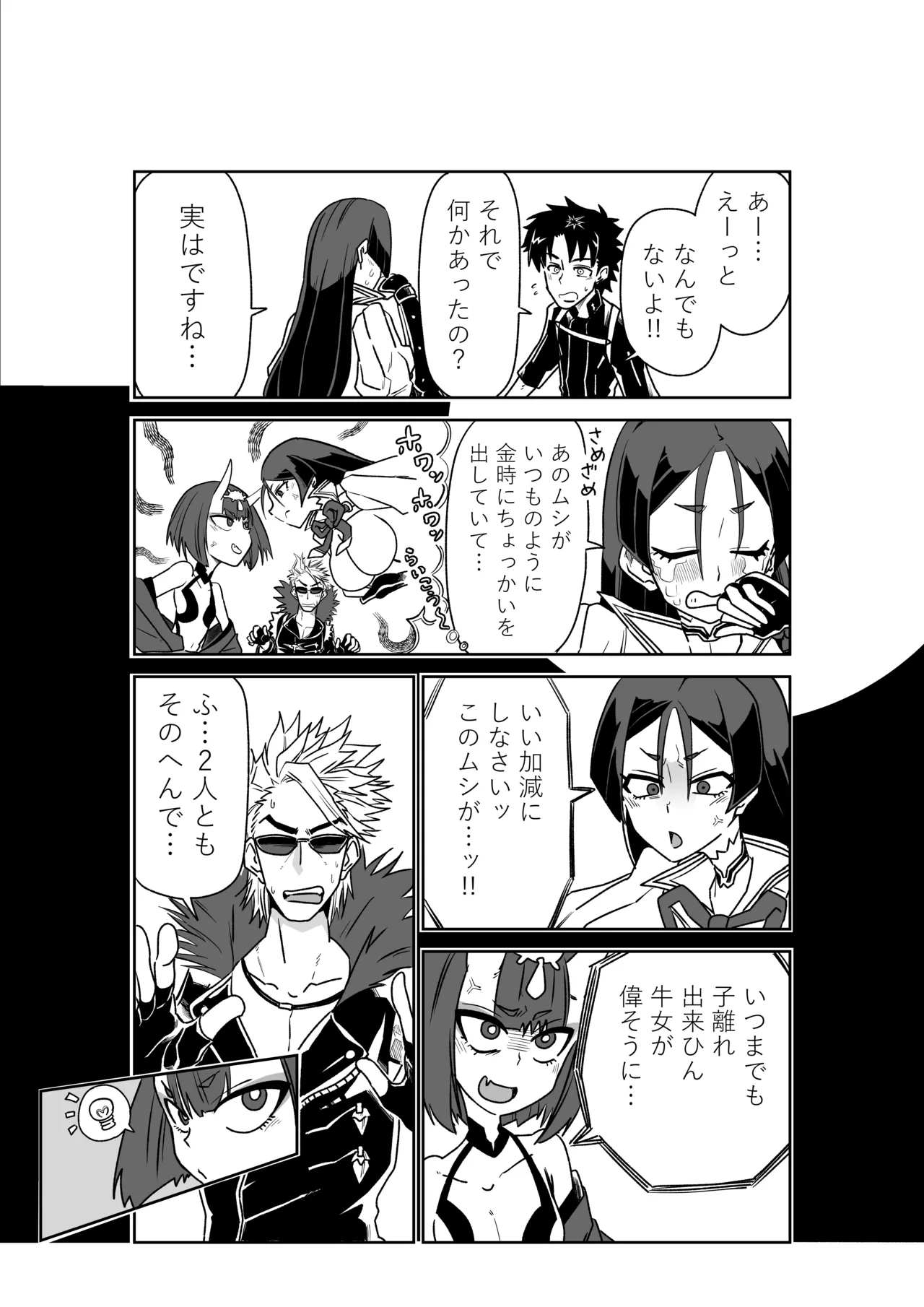 金時と入れ替わった酒吞童子とマスター page 2 full