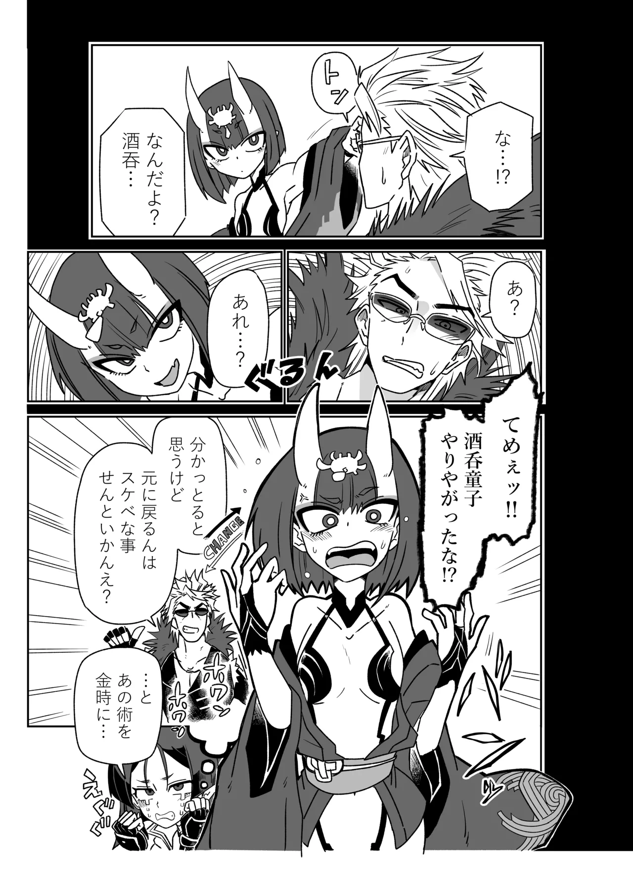 金時と入れ替わった酒吞童子とマスター page 3 full