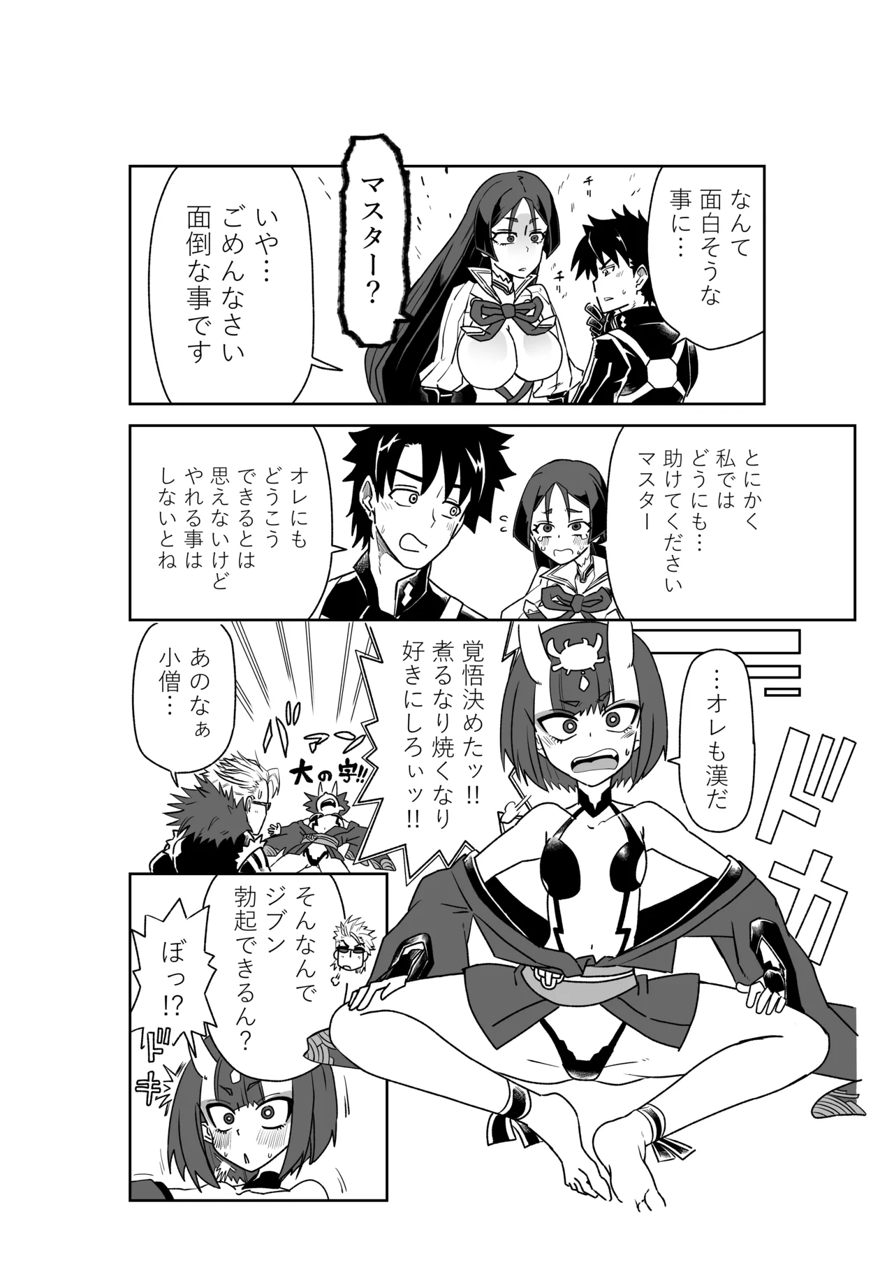 金時と入れ替わった酒吞童子とマスター page 4 full