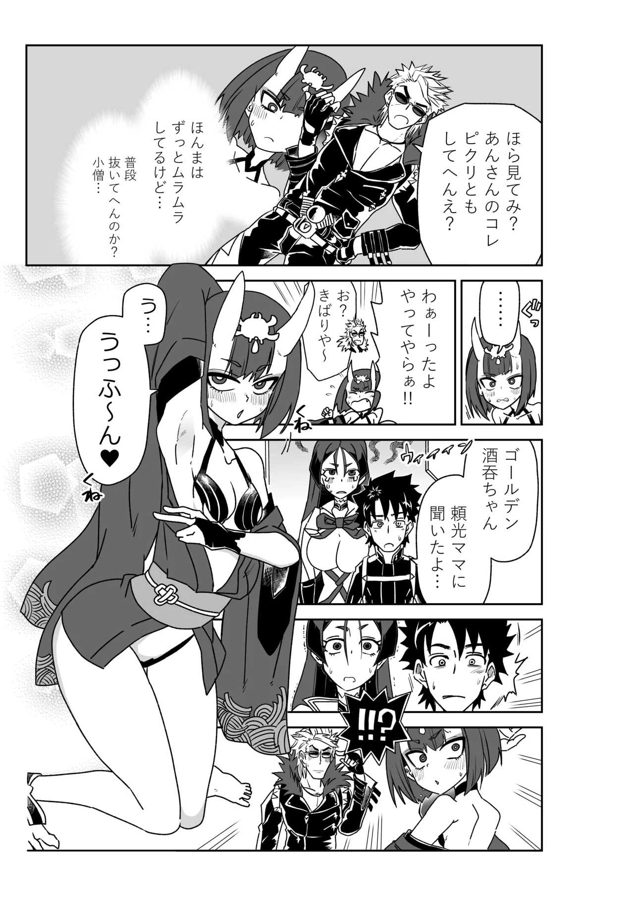 金時と入れ替わった酒吞童子とマスター page 5 full