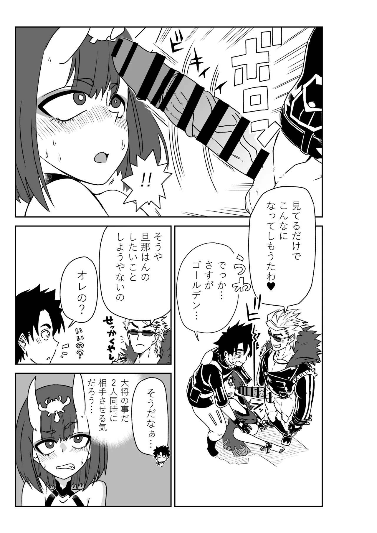 金時と入れ替わった酒吞童子とマスター page 9 full