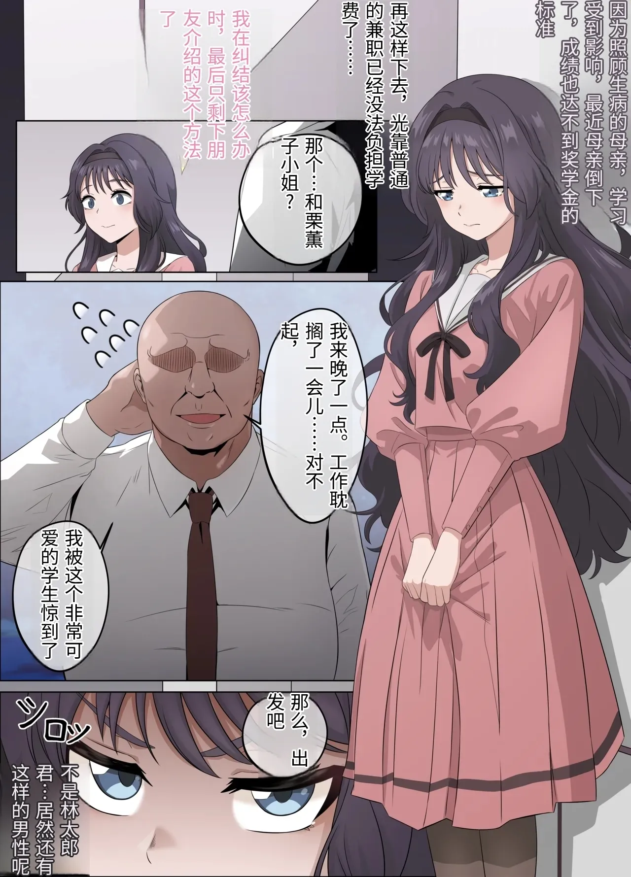 和栗薫子の初パパ活 page 3 full