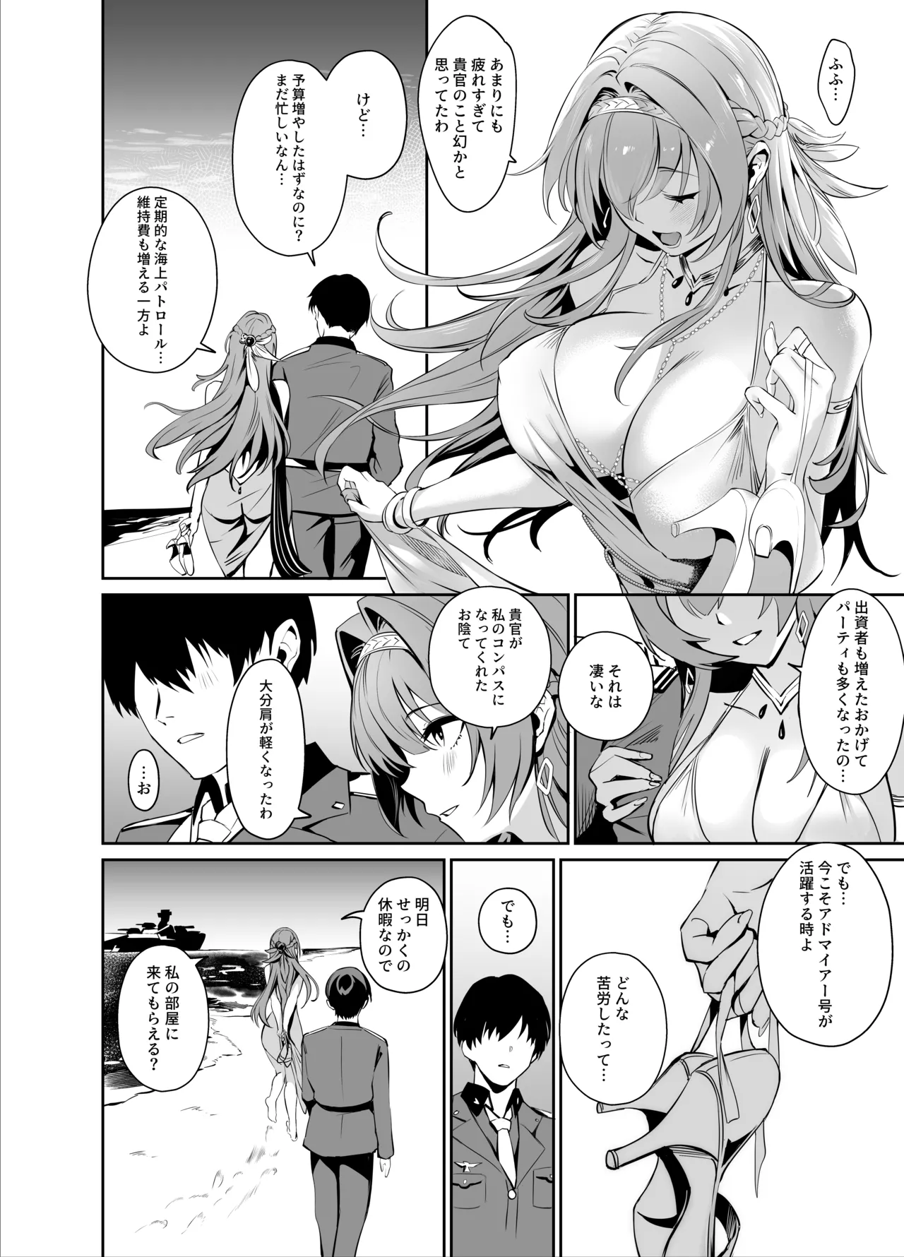 Helm to Mendan suru page 3 full